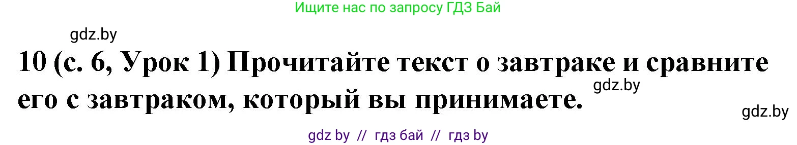 Испанский язык, 8 класс Учебник, автор: Гриневич Елена Карловна, издательство Вышэйшая школа, Минск, 2011, оранжевого цвета, страница 6, номер 10, Решение