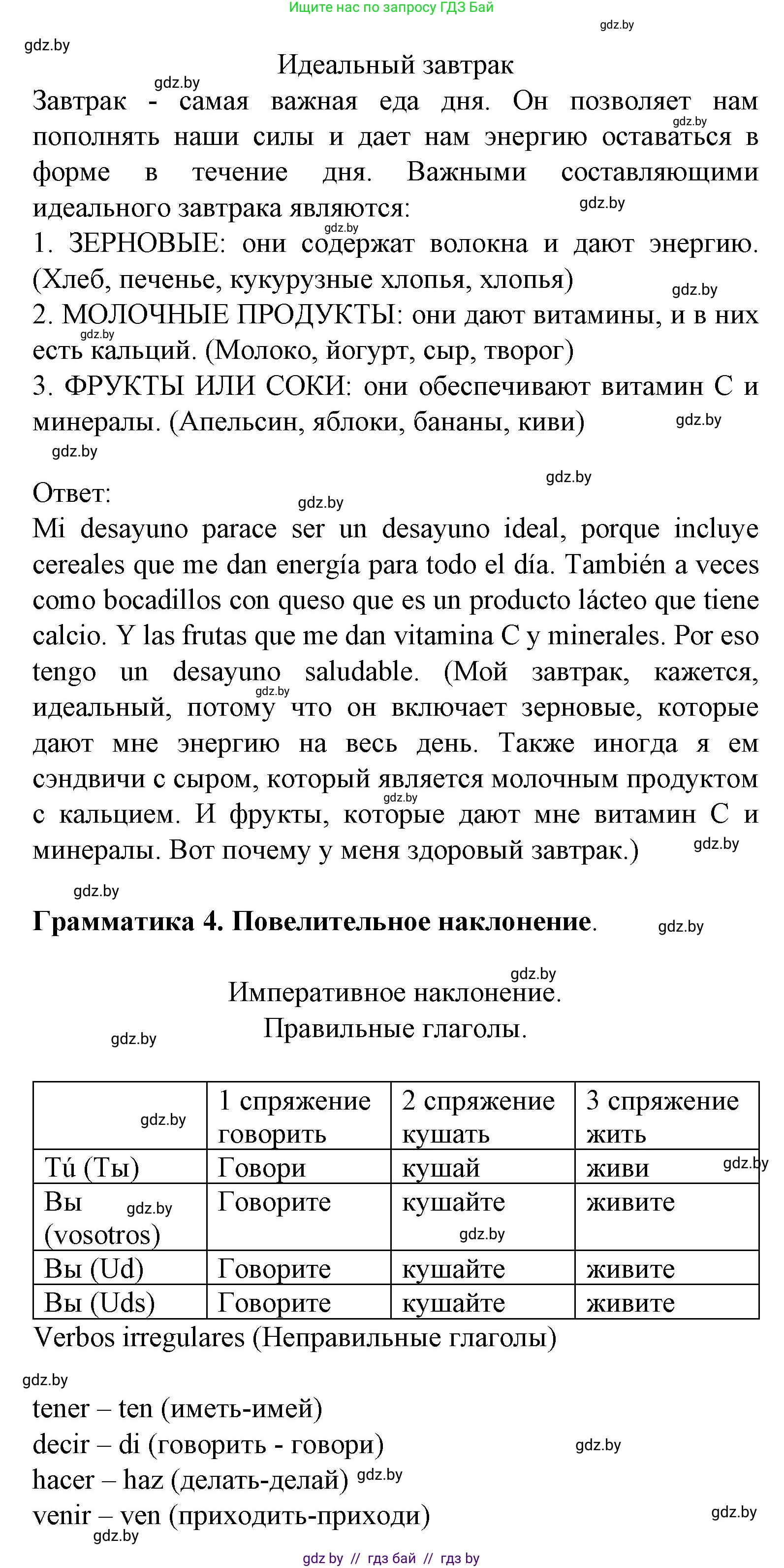 Испанский язык, 8 класс Учебник, автор: Гриневич Елена Карловна, издательство Вышэйшая школа, Минск, 2011, оранжевого цвета, страница 6, номер 10, Решение (продолжение 2)