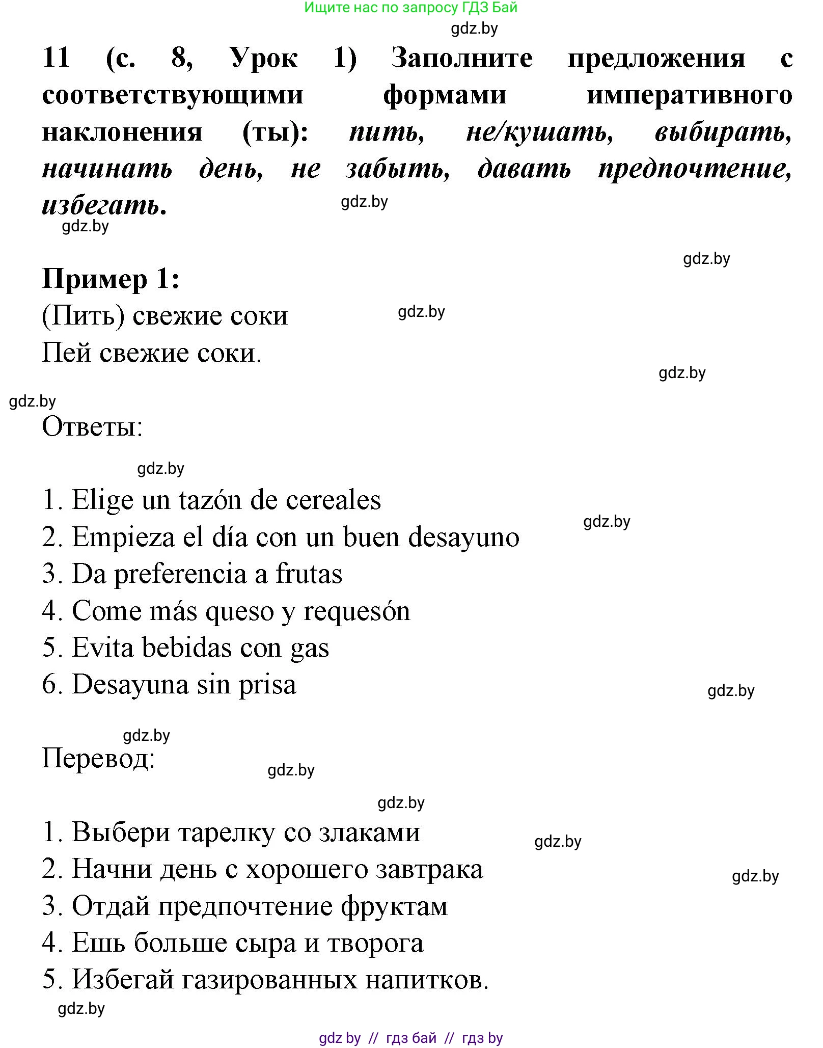 Испанский язык, 8 класс Учебник, автор: Гриневич Елена Карловна, издательство Вышэйшая школа, Минск, 2011, оранжевого цвета, страница 8, номер 11, Решение
