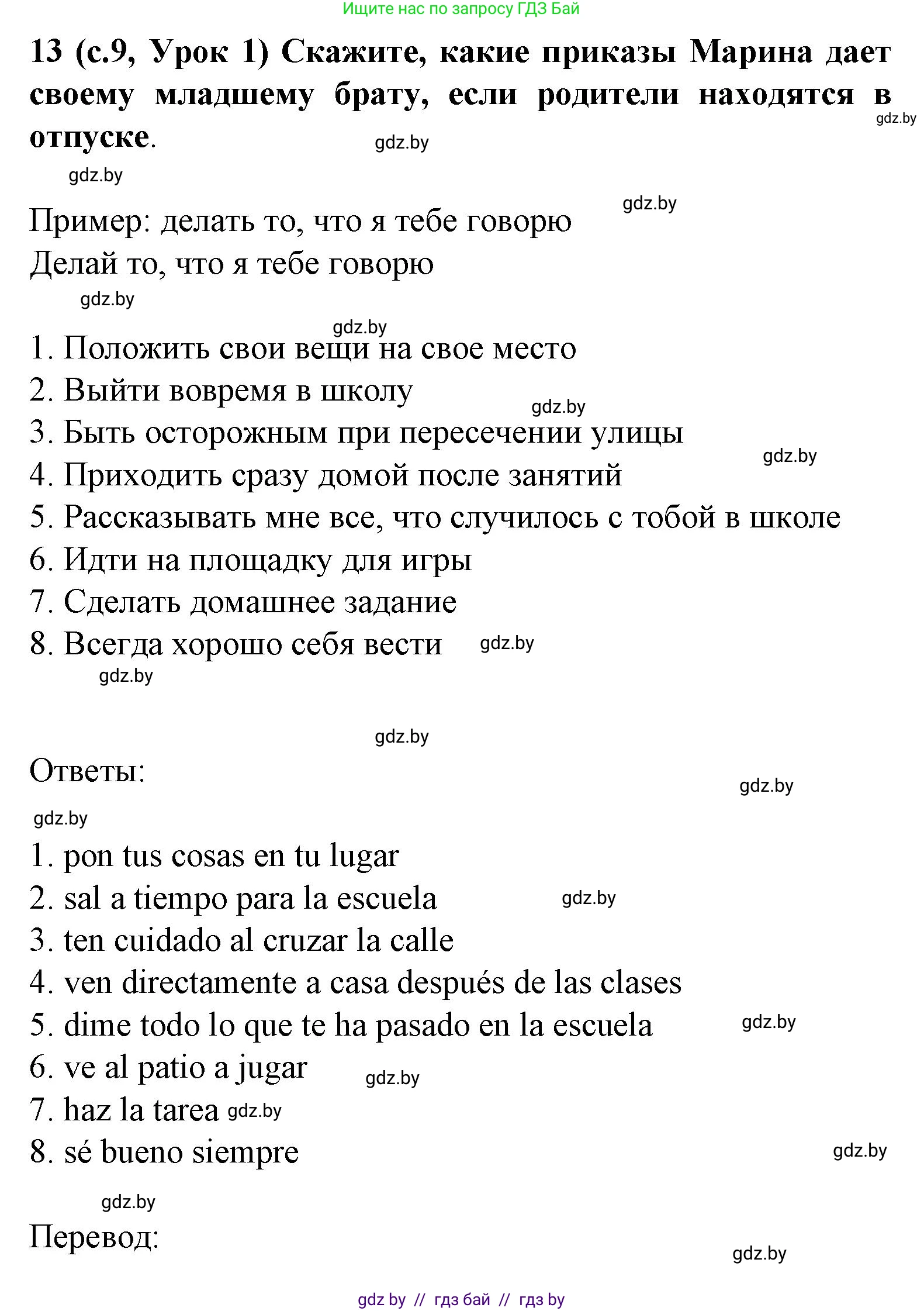 Испанский язык, 8 класс Учебник, автор: Гриневич Елена Карловна, издательство Вышэйшая школа, Минск, 2011, оранжевого цвета, страница 9, номер 13, Решение