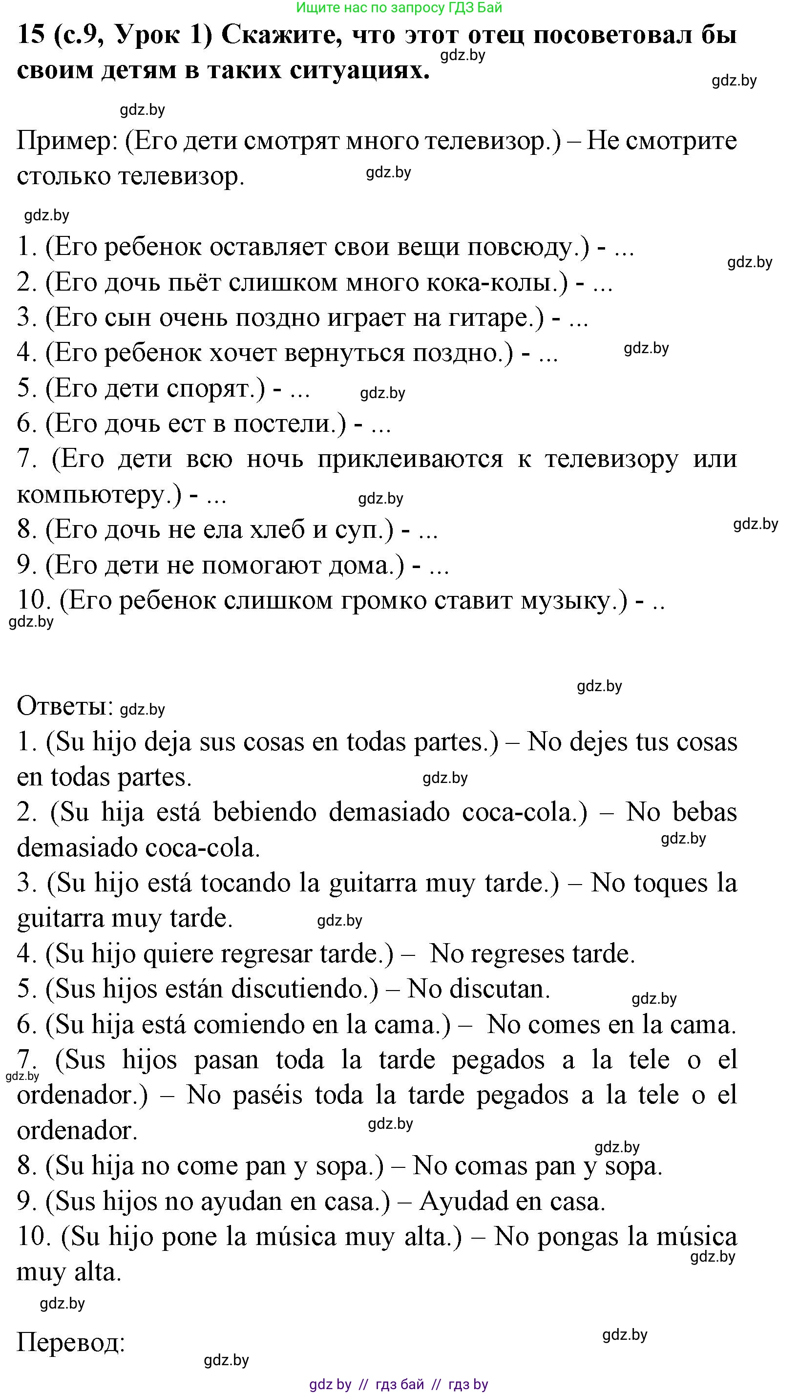 Испанский язык, 8 класс Учебник, автор: Гриневич Елена Карловна, издательство Вышэйшая школа, Минск, 2011, оранжевого цвета, страница 9, номер 15, Решение