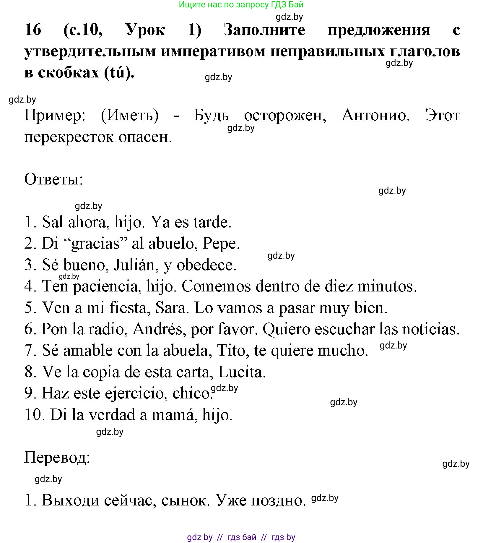 Испанский язык, 8 класс Учебник, автор: Гриневич Елена Карловна, издательство Вышэйшая школа, Минск, 2011, оранжевого цвета, страница 10, номер 16, Решение