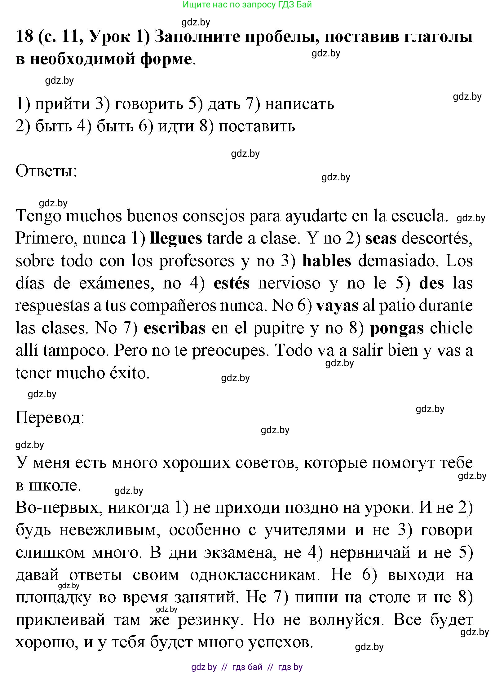Испанский язык, 8 класс Учебник, автор: Гриневич Елена Карловна, издательство Вышэйшая школа, Минск, 2011, оранжевого цвета, страница 11, номер 18, Решение