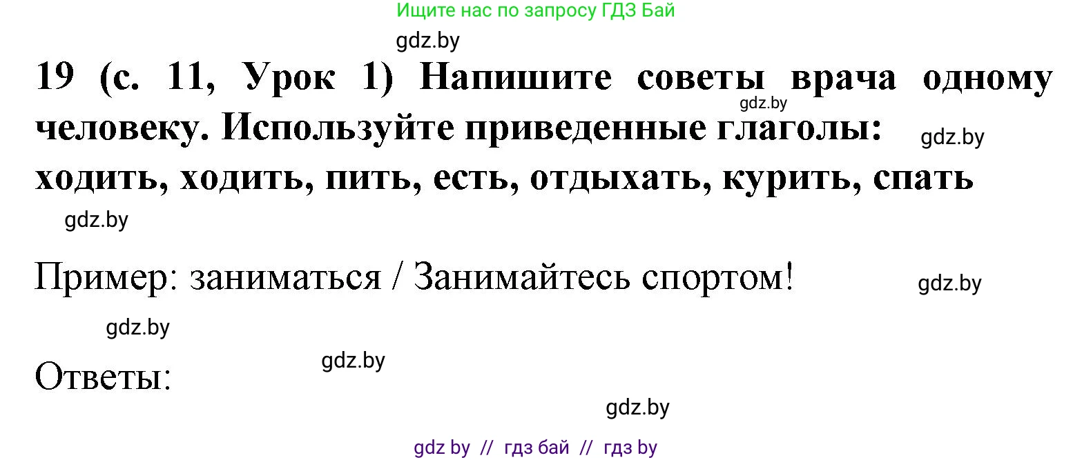 Испанский язык, 8 класс Учебник, автор: Гриневич Елена Карловна, издательство Вышэйшая школа, Минск, 2011, оранжевого цвета, страница 11, номер 19, Решение