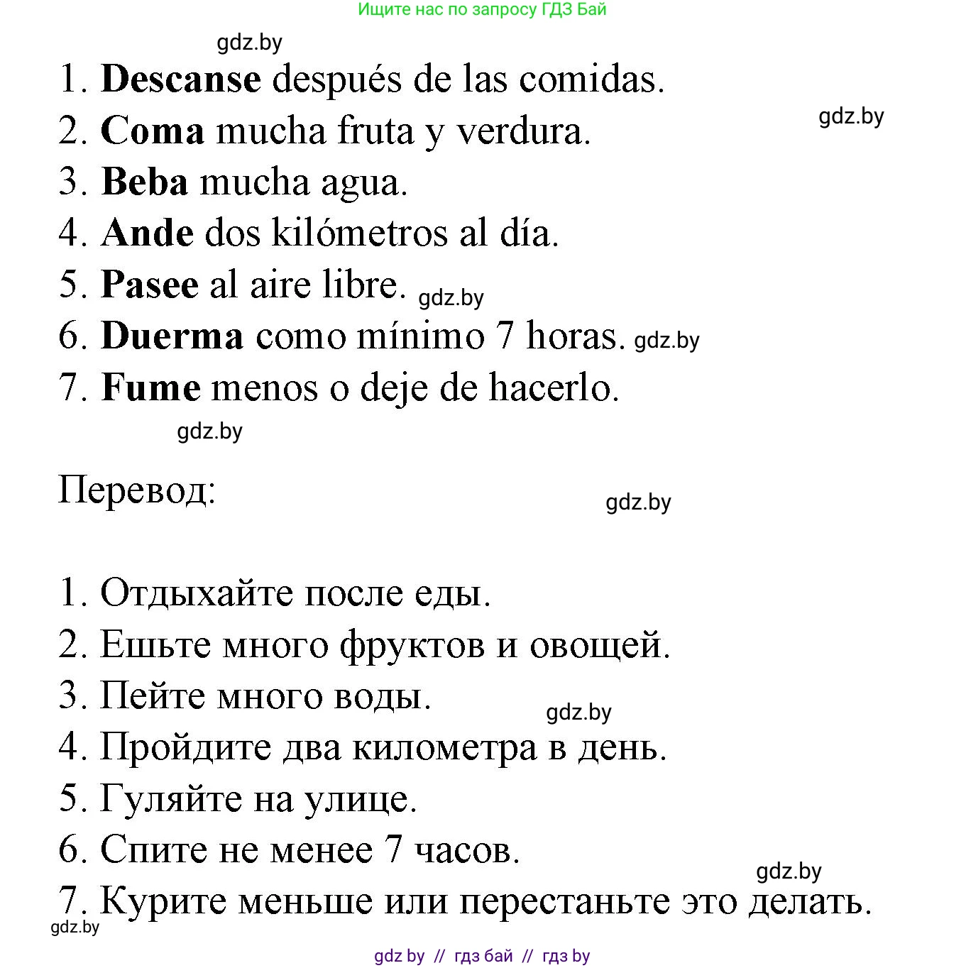 Испанский язык, 8 класс Учебник, автор: Гриневич Елена Карловна, издательство Вышэйшая школа, Минск, 2011, оранжевого цвета, страница 11, номер 19, Решение (продолжение 2)