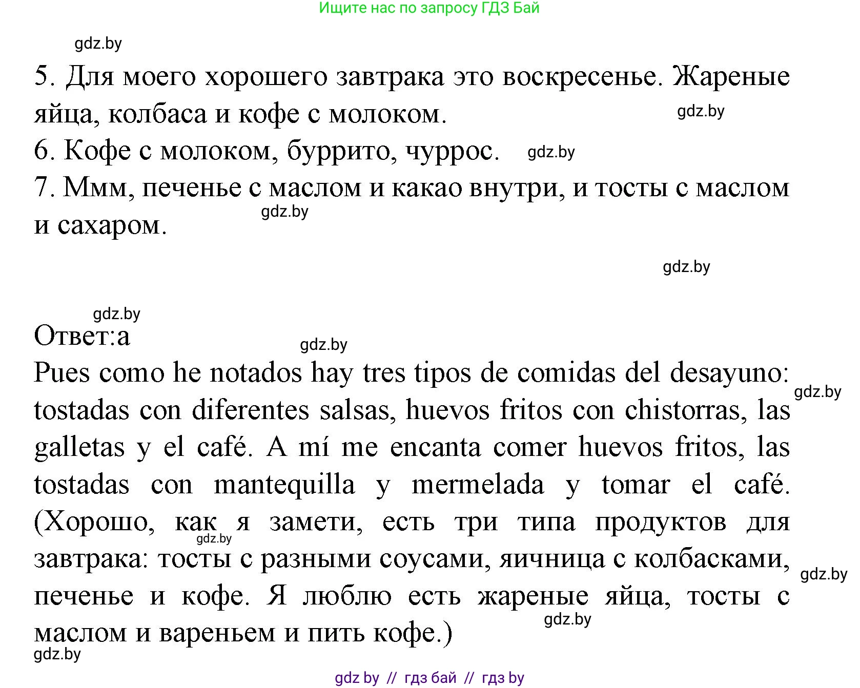 Испанский язык, 8 класс Учебник, автор: Гриневич Елена Карловна, издательство Вышэйшая школа, Минск, 2011, оранжевого цвета, страница 4, номер 2, Решение (продолжение 2)