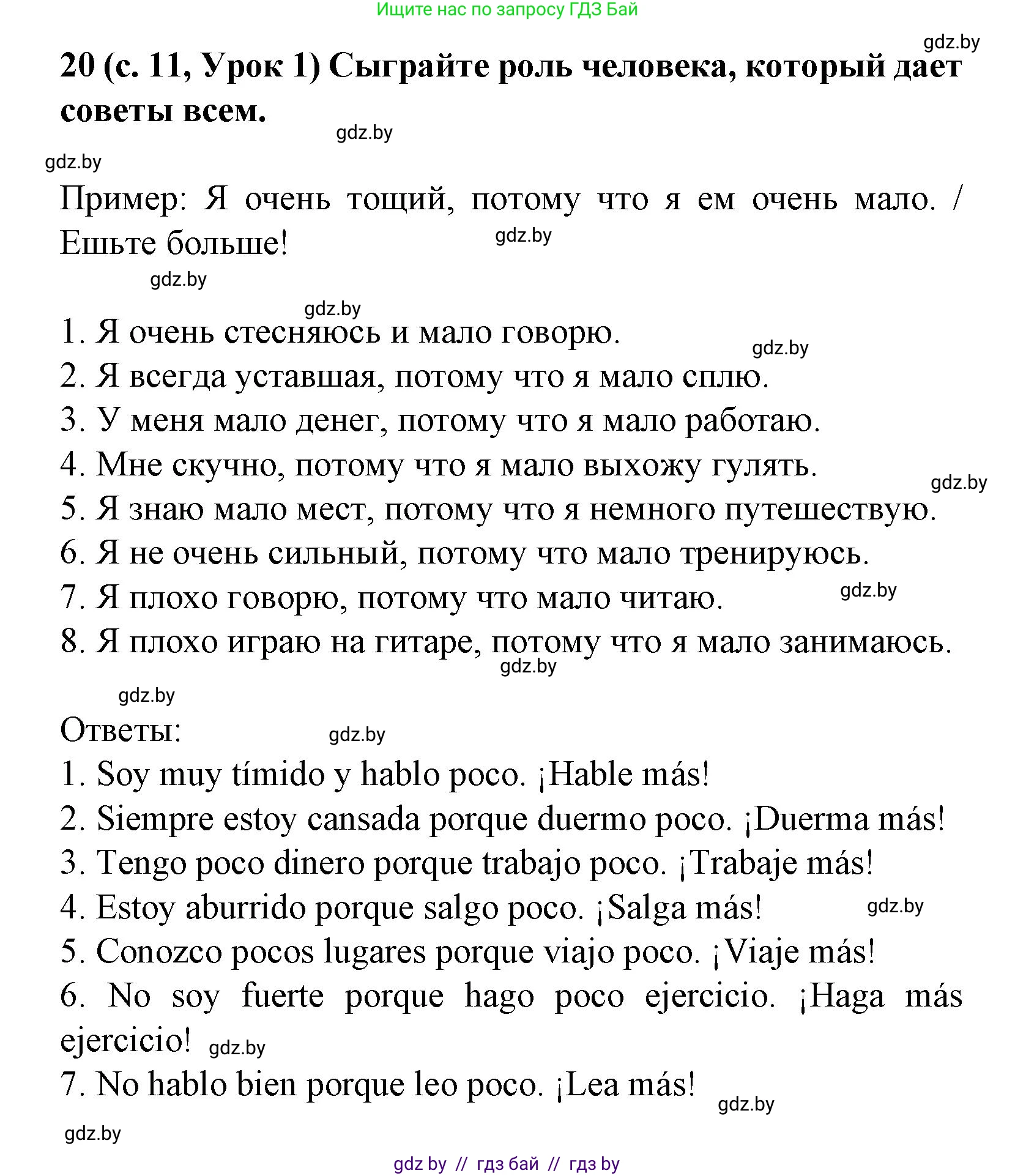 Испанский язык, 8 класс Учебник, автор: Гриневич Елена Карловна, издательство Вышэйшая школа, Минск, 2011, оранжевого цвета, страница 11, номер 20, Решение