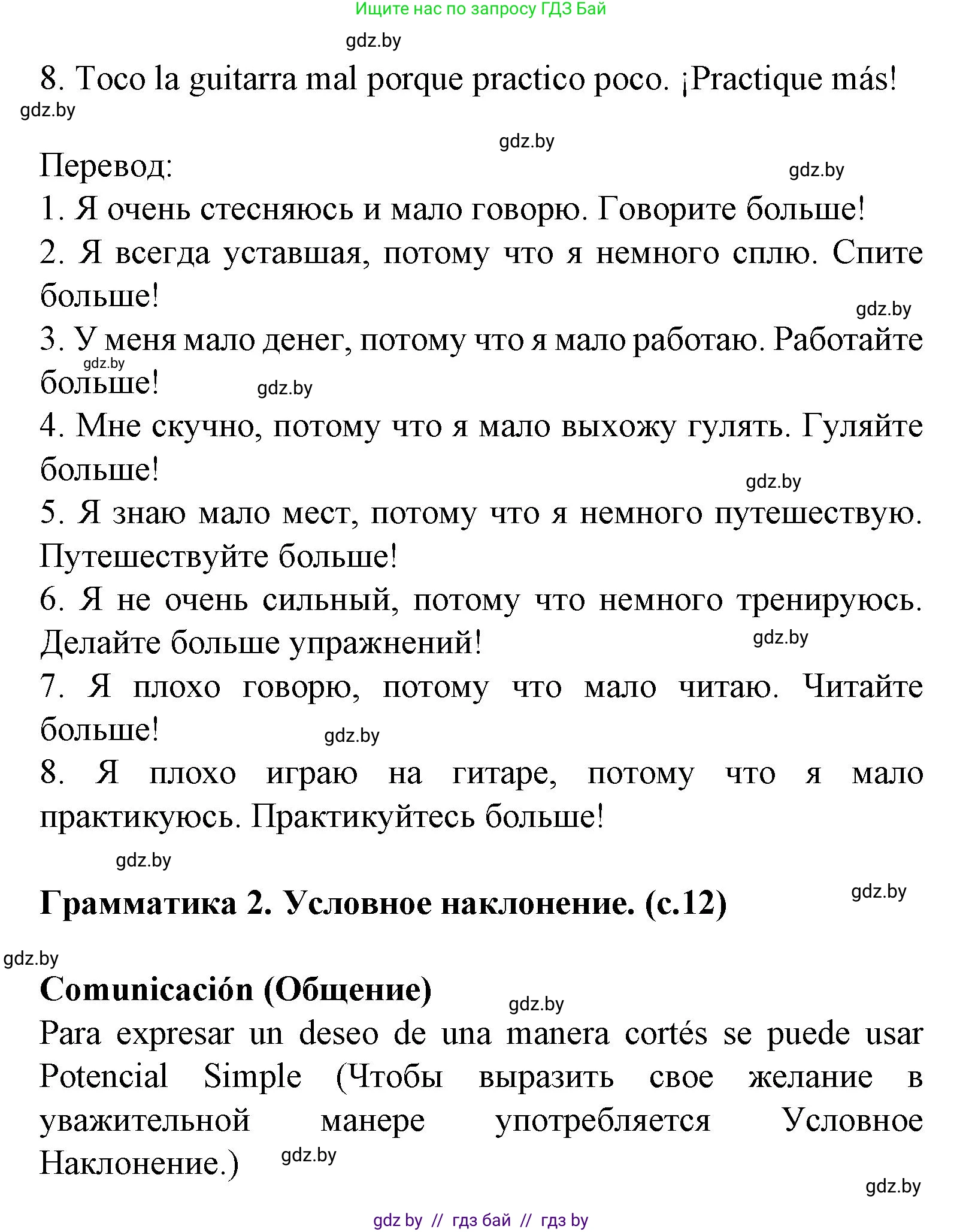 Испанский язык, 8 класс Учебник, автор: Гриневич Елена Карловна, издательство Вышэйшая школа, Минск, 2011, оранжевого цвета, страница 11, номер 20, Решение (продолжение 2)