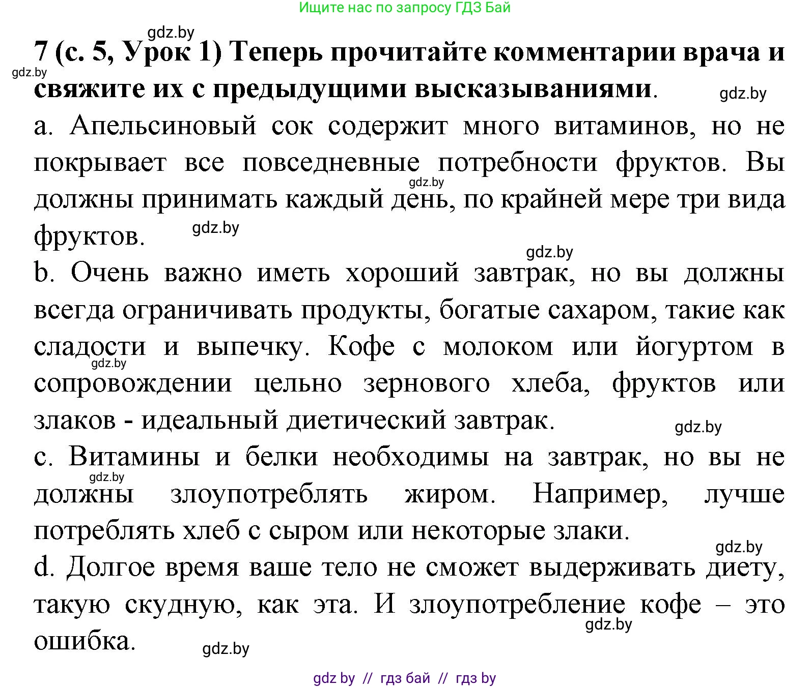 Испанский язык, 8 класс Учебник, автор: Гриневич Елена Карловна, издательство Вышэйшая школа, Минск, 2011, оранжевого цвета, страница 5, номер 7, Решение