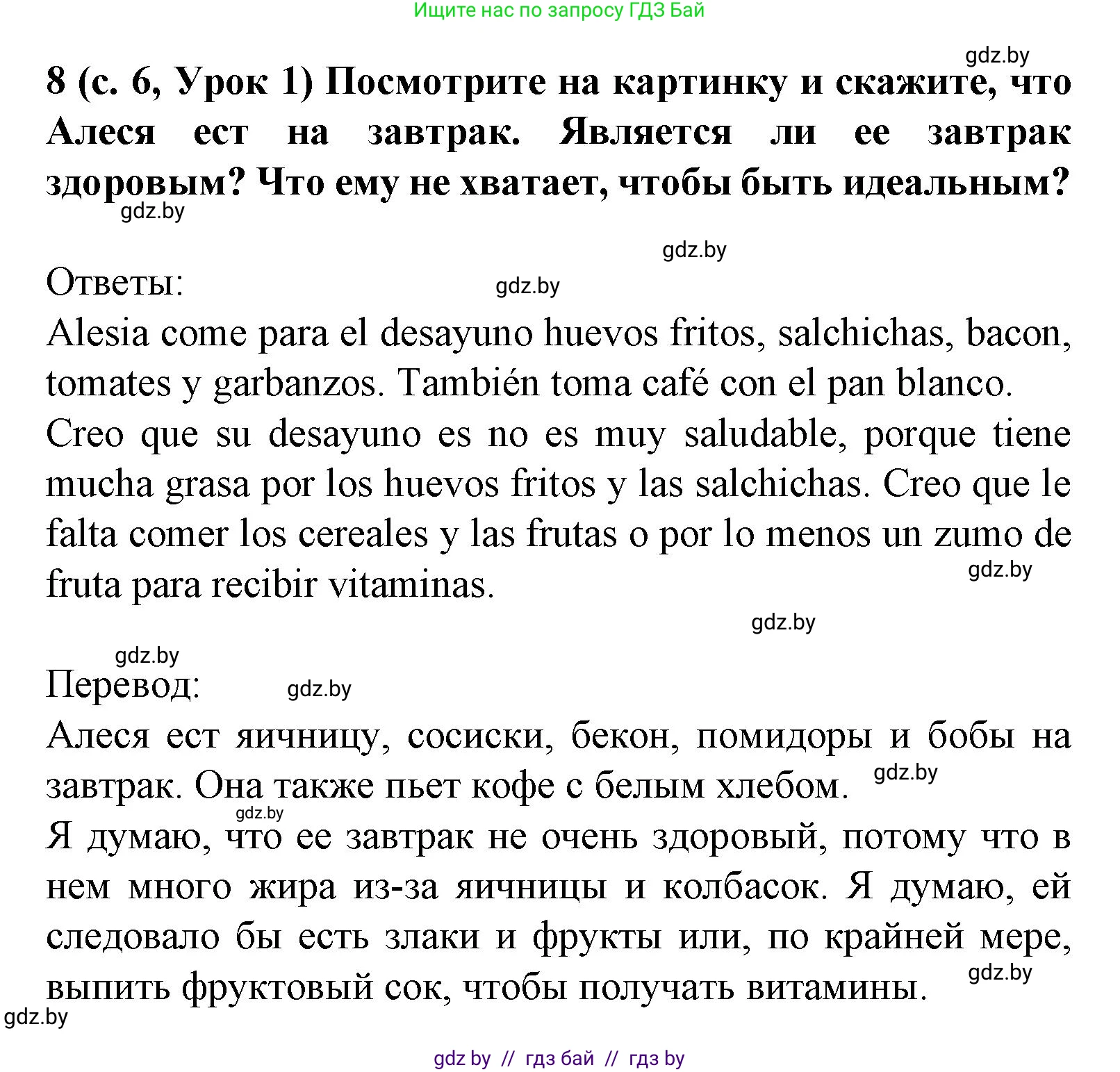 Испанский язык, 8 класс Учебник, автор: Гриневич Елена Карловна, издательство Вышэйшая школа, Минск, 2011, оранжевого цвета, страница 6, номер 8, Решение