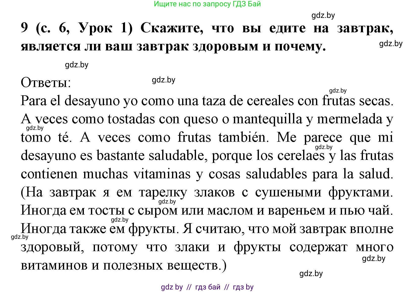 Испанский язык, 8 класс Учебник, автор: Гриневич Елена Карловна, издательство Вышэйшая школа, Минск, 2011, оранжевого цвета, страница 6, номер 9, Решение