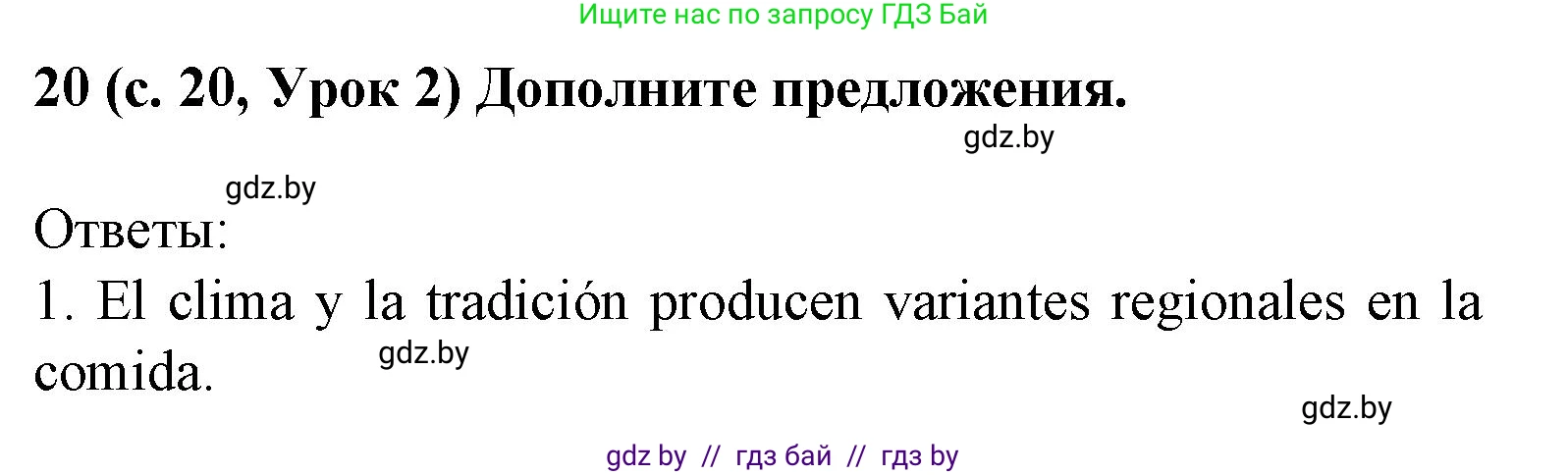 Испанский язык, 8 класс Учебник, автор: Гриневич Елена Карловна, издательство Вышэйшая школа, Минск, 2011, оранжевого цвета, страница 20, номер 10, Решение
