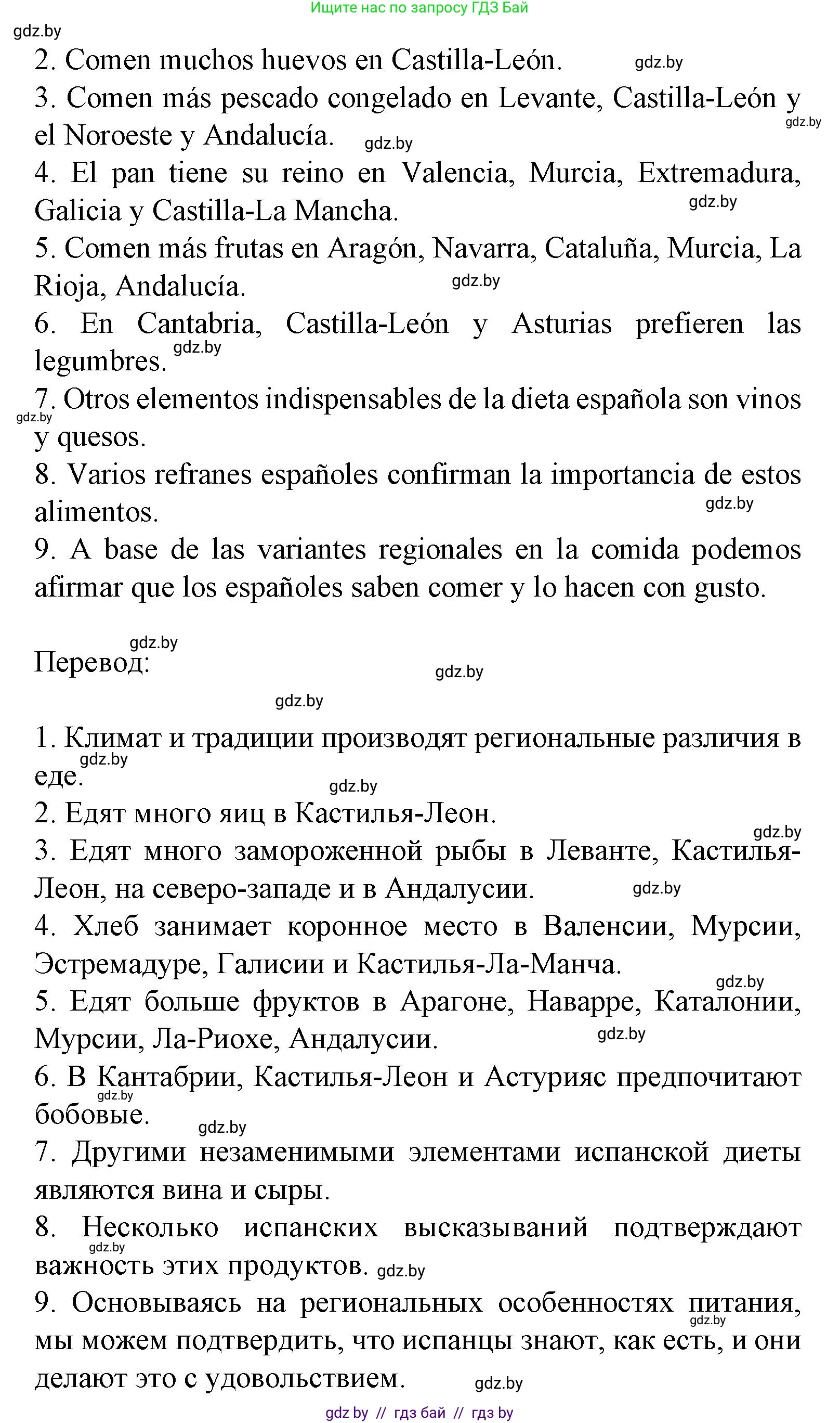 Испанский язык, 8 класс Учебник, автор: Гриневич Елена Карловна, издательство Вышэйшая школа, Минск, 2011, оранжевого цвета, страница 20, номер 10, Решение (продолжение 2)