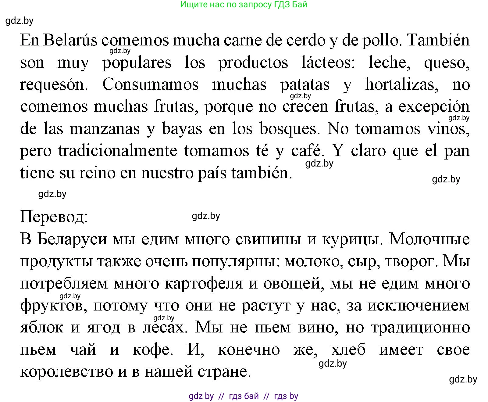 Испанский язык, 8 класс Учебник, автор: Гриневич Елена Карловна, издательство Вышэйшая школа, Минск, 2011, оранжевого цвета, страница 20, номер 11, Решение (продолжение 2)
