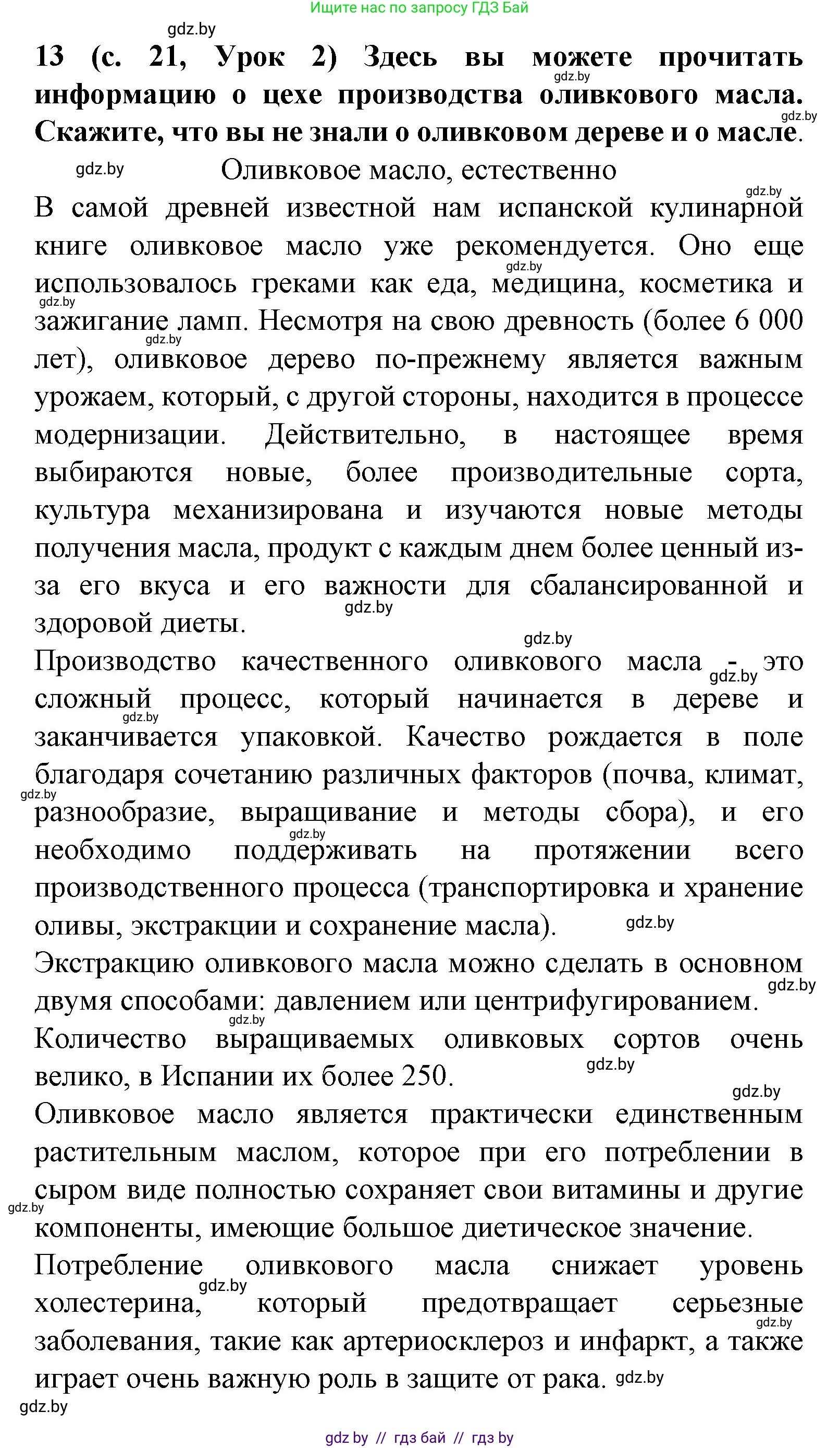 Испанский язык, 8 класс Учебник, автор: Гриневич Елена Карловна, издательство Вышэйшая школа, Минск, 2011, оранжевого цвета, страница 21, номер 13, Решение