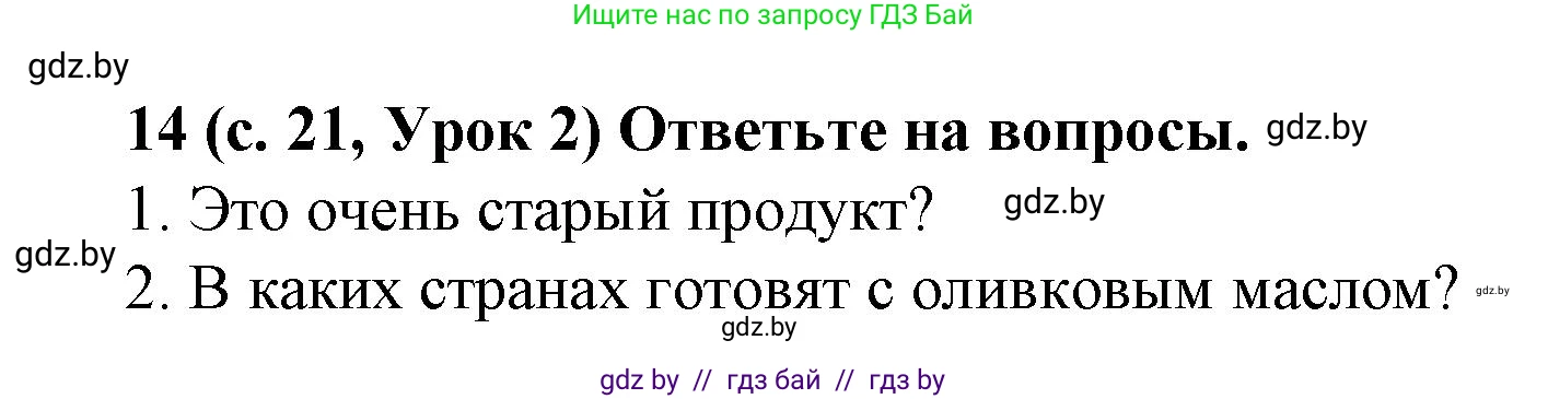 Испанский язык, 8 класс Учебник, автор: Гриневич Елена Карловна, издательство Вышэйшая школа, Минск, 2011, оранжевого цвета, страница 22, номер 14, Решение