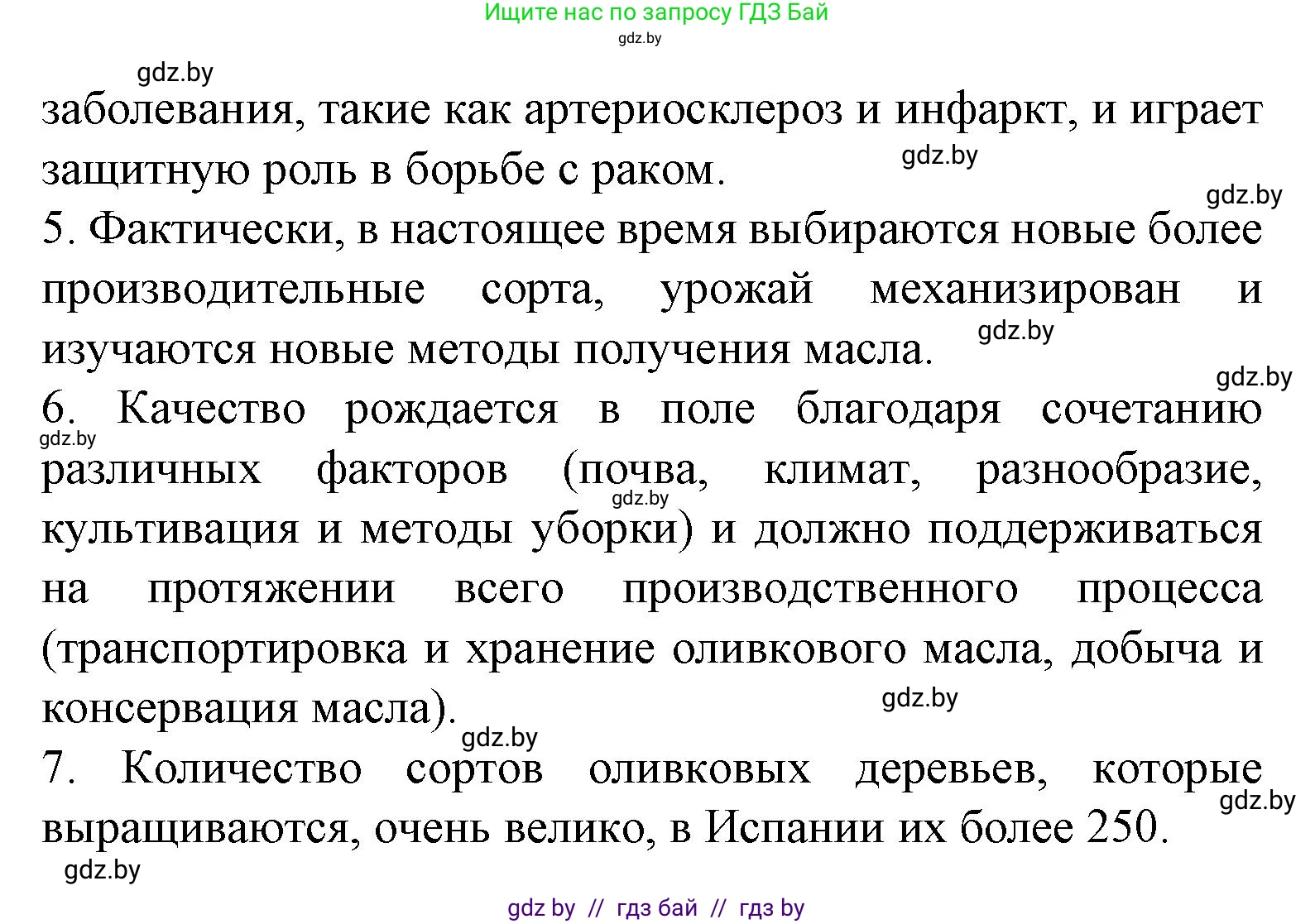 Испанский язык, 8 класс Учебник, автор: Гриневич Елена Карловна, издательство Вышэйшая школа, Минск, 2011, оранжевого цвета, страница 22, номер 14, Решение (продолжение 3)