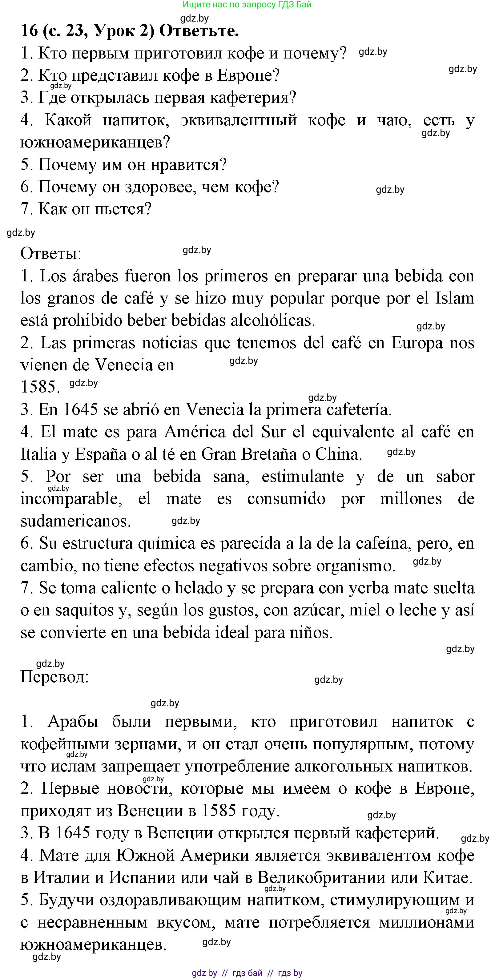 Испанский язык, 8 класс Учебник, автор: Гриневич Елена Карловна, издательство Вышэйшая школа, Минск, 2011, оранжевого цвета, страница 23, номер 16, Решение