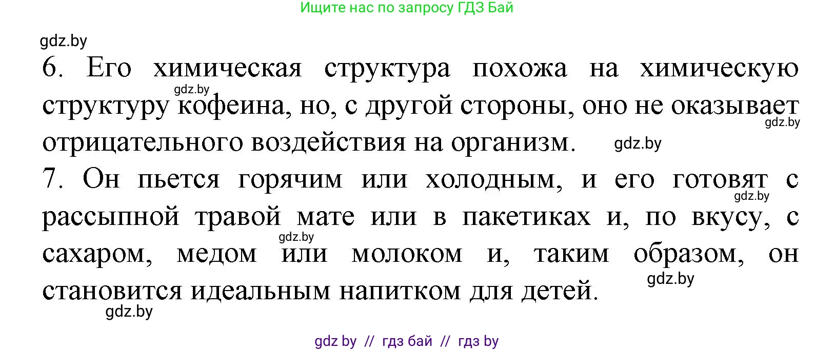 Испанский язык, 8 класс Учебник, автор: Гриневич Елена Карловна, издательство Вышэйшая школа, Минск, 2011, оранжевого цвета, страница 23, номер 16, Решение (продолжение 2)