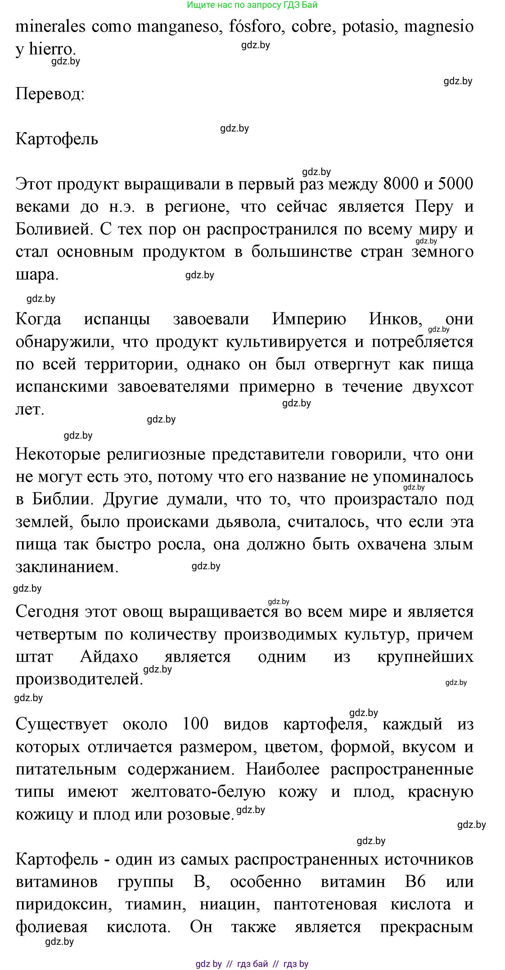Испанский язык, 8 класс Учебник, автор: Гриневич Елена Карловна, издательство Вышэйшая школа, Минск, 2011, оранжевого цвета, страница 23, номер 17, Решение (продолжение 2)