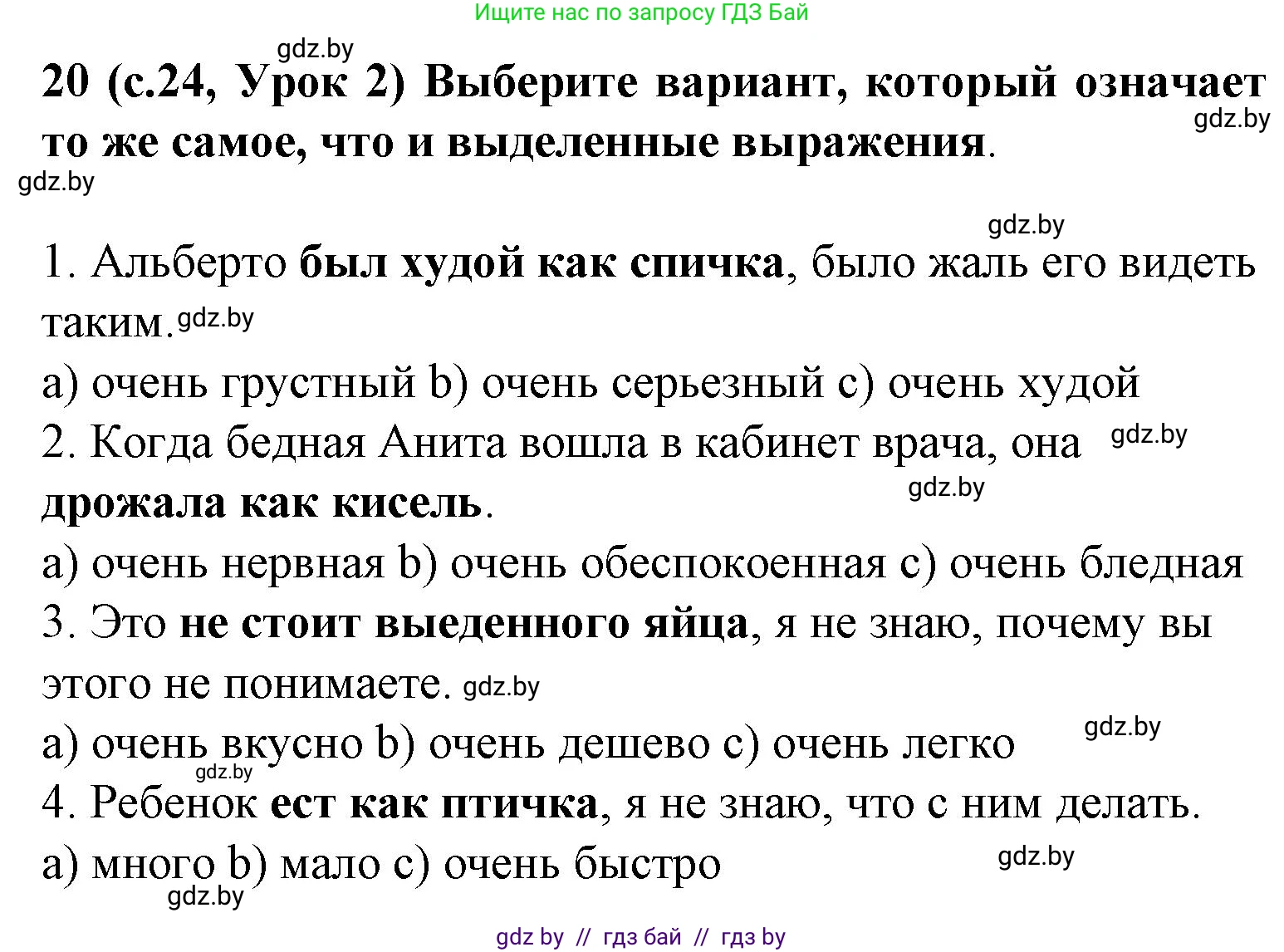 Испанский язык, 8 класс Учебник, автор: Гриневич Елена Карловна, издательство Вышэйшая школа, Минск, 2011, оранжевого цвета, страница 24, номер 20, Решение
