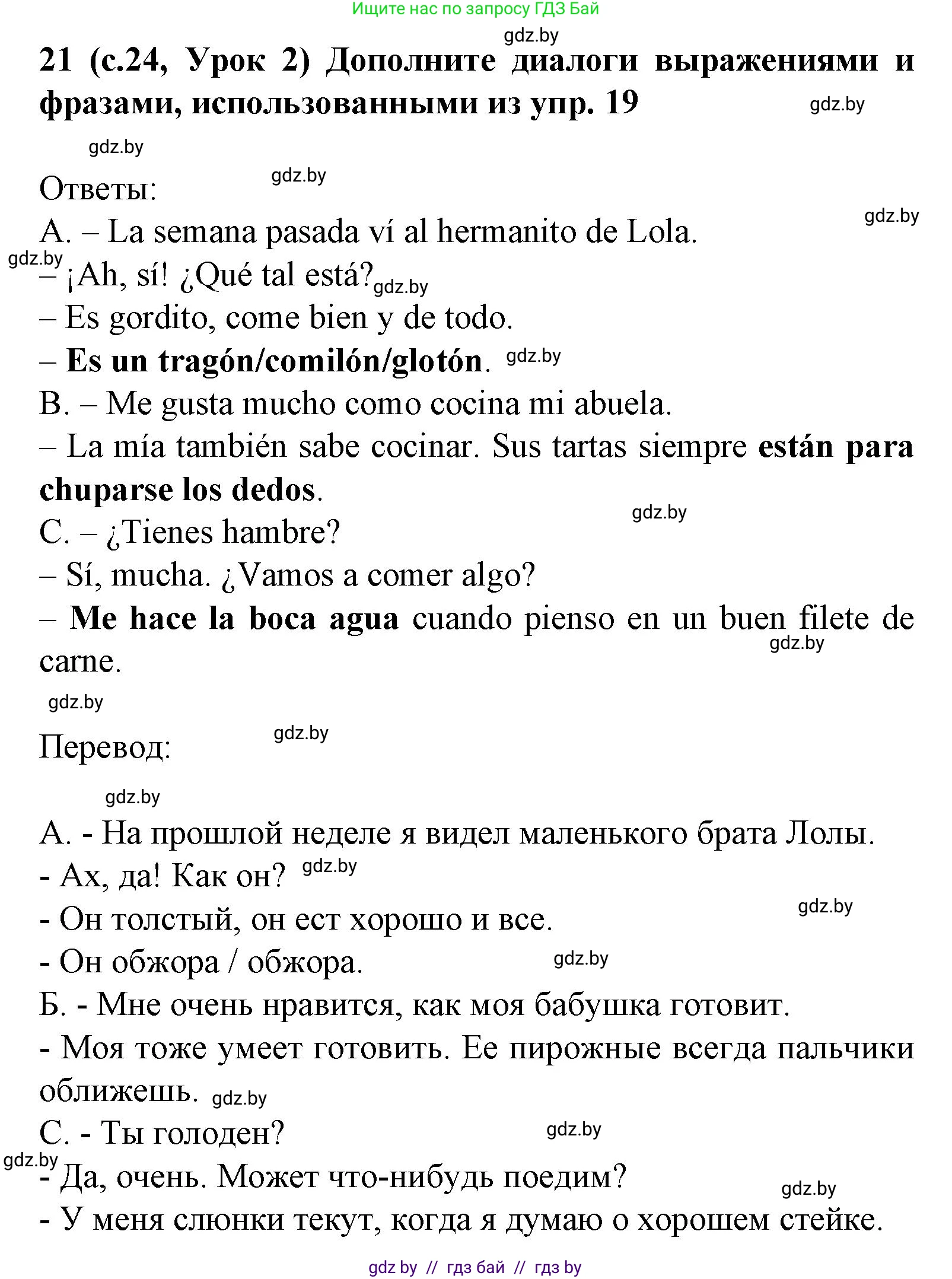 Испанский язык, 8 класс Учебник, автор: Гриневич Елена Карловна, издательство Вышэйшая школа, Минск, 2011, оранжевого цвета, страница 24, номер 21, Решение