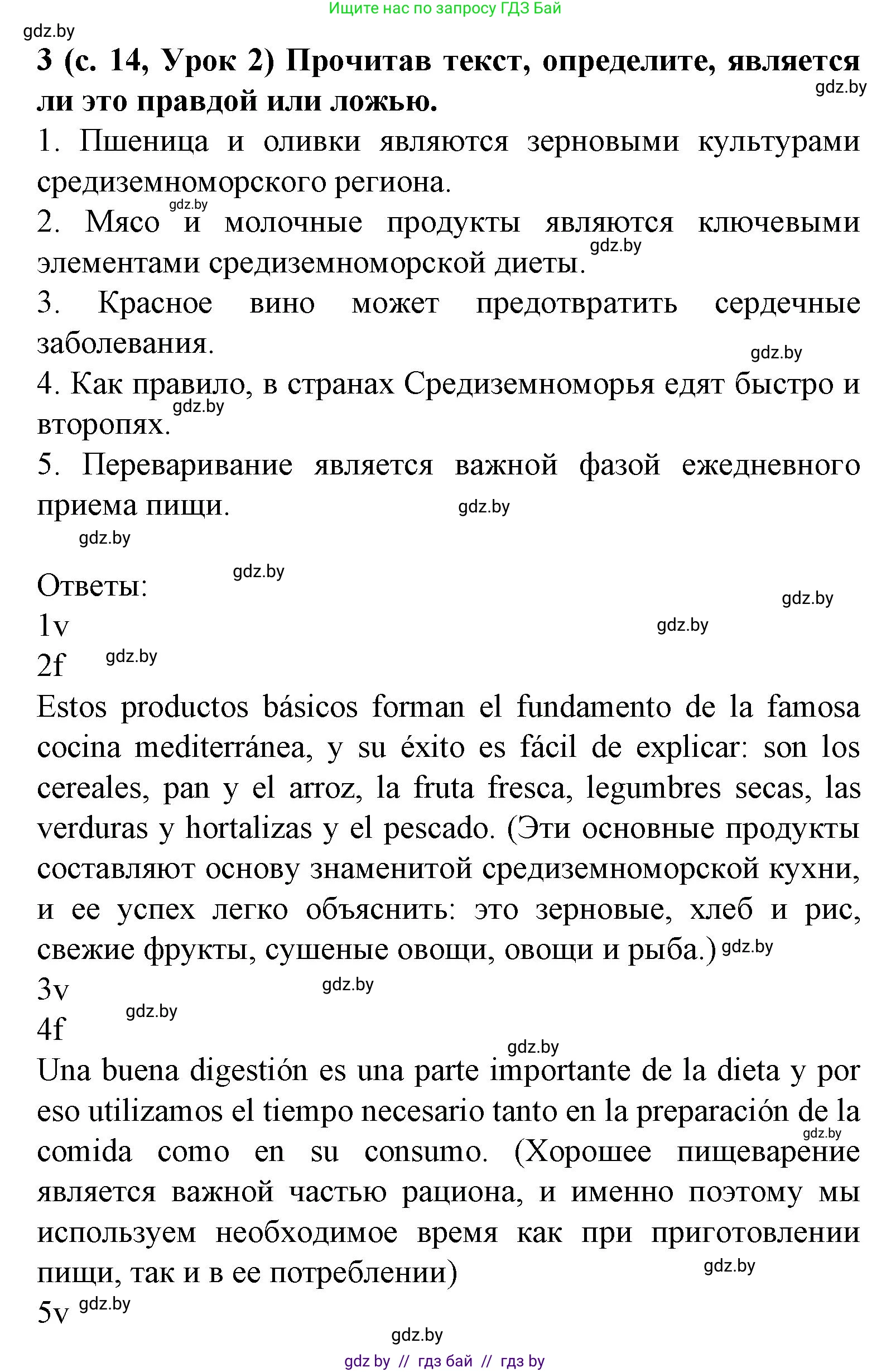 Испанский язык, 8 класс Учебник, автор: Гриневич Елена Карловна, издательство Вышэйшая школа, Минск, 2011, оранжевого цвета, страница 15, номер 3, Решение