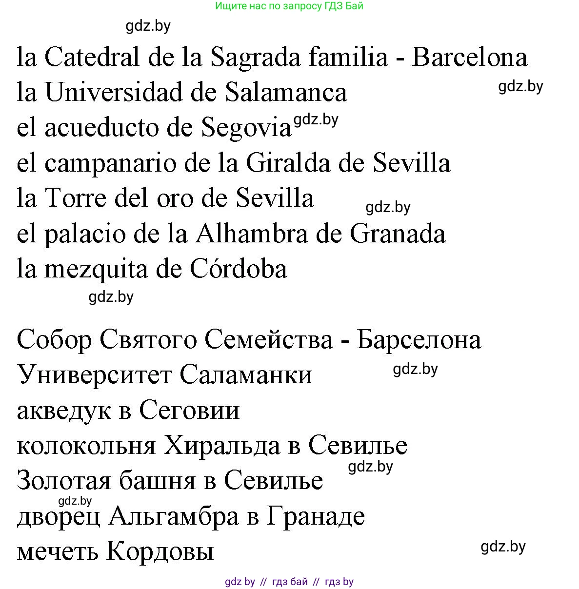 Испанский язык, 8 класс Учебник, автор: Гриневич Елена Карловна, издательство Вышэйшая школа, Минск, 2011, оранжевого цвета, страница 16, номер 4, Решение (продолжение 2)