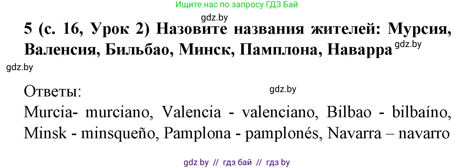 Испанский язык, 8 класс Учебник, автор: Гриневич Елена Карловна, издательство Вышэйшая школа, Минск, 2011, оранжевого цвета, страница 17, номер 5, Решение
