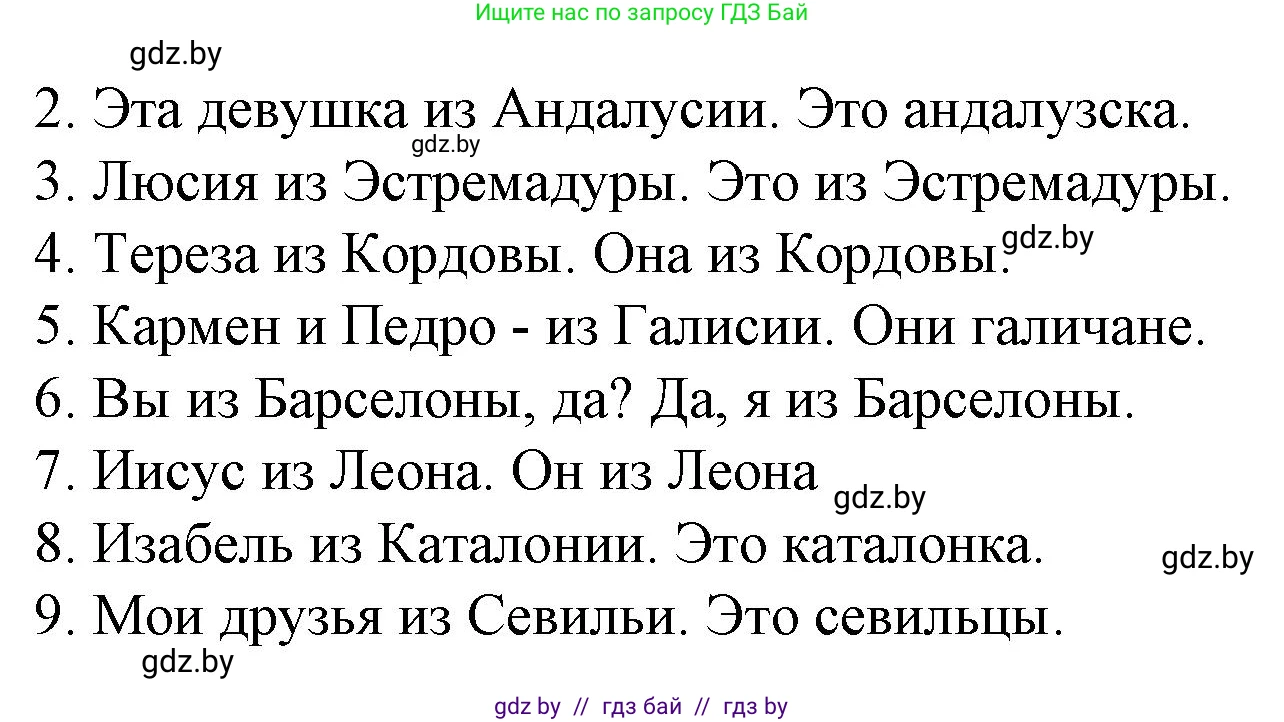 Испанский язык, 8 класс Учебник, автор: Гриневич Елена Карловна, издательство Вышэйшая школа, Минск, 2011, оранжевого цвета, страница 17, номер 6, Решение (продолжение 2)