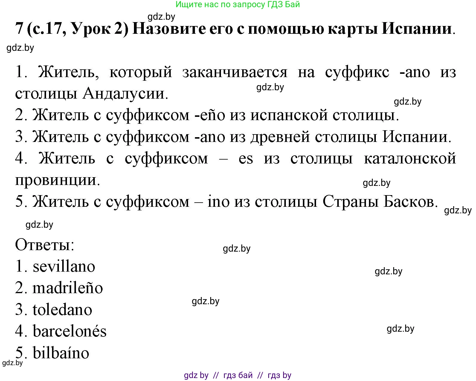 Испанский язык, 8 класс Учебник, автор: Гриневич Елена Карловна, издательство Вышэйшая школа, Минск, 2011, оранжевого цвета, страница 17, номер 7, Решение