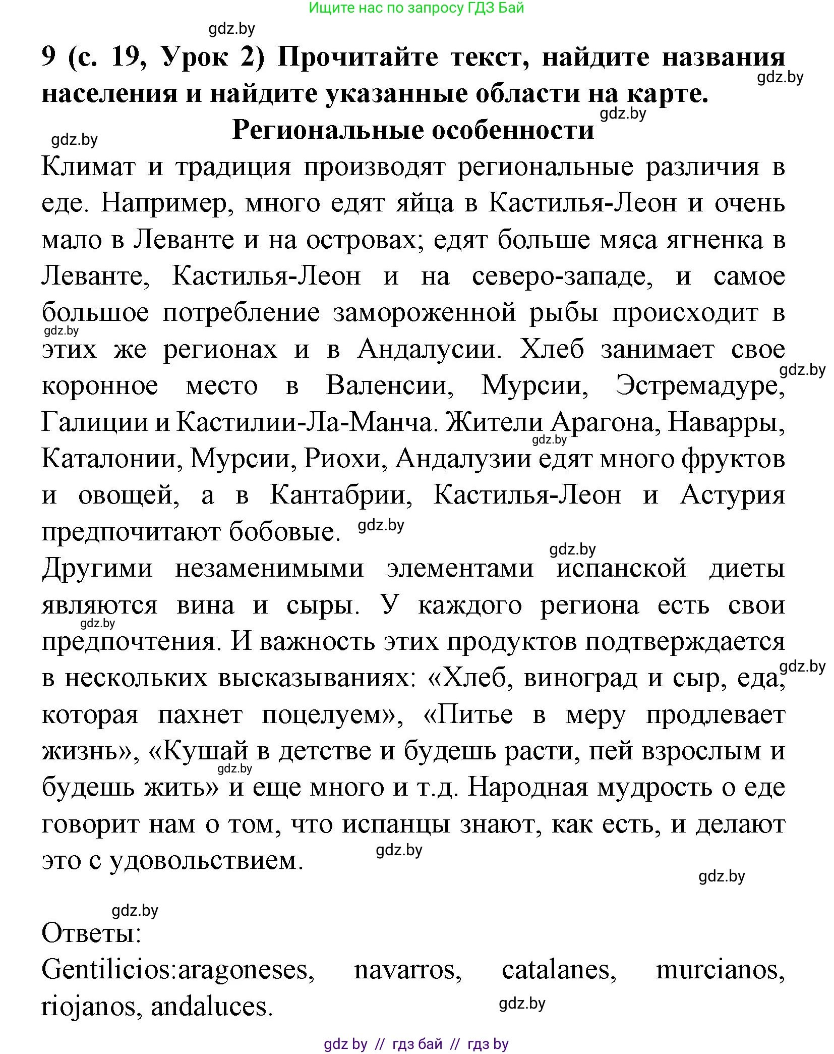 Испанский язык, 8 класс Учебник, автор: Гриневич Елена Карловна, издательство Вышэйшая школа, Минск, 2011, оранжевого цвета, страница 19, номер 9, Решение