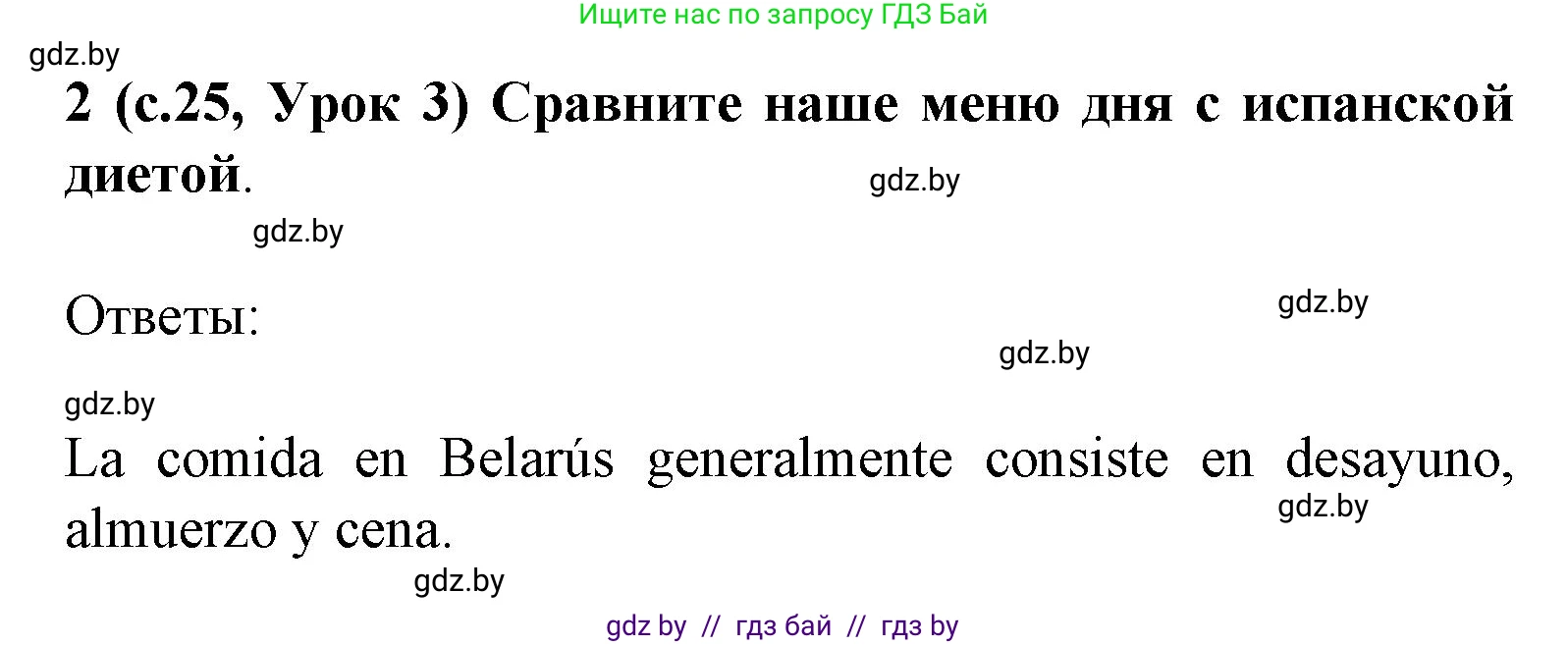Испанский язык, 8 класс Учебник, автор: Гриневич Елена Карловна, издательство Вышэйшая школа, Минск, 2011, оранжевого цвета, страница 26, номер 2, Решение