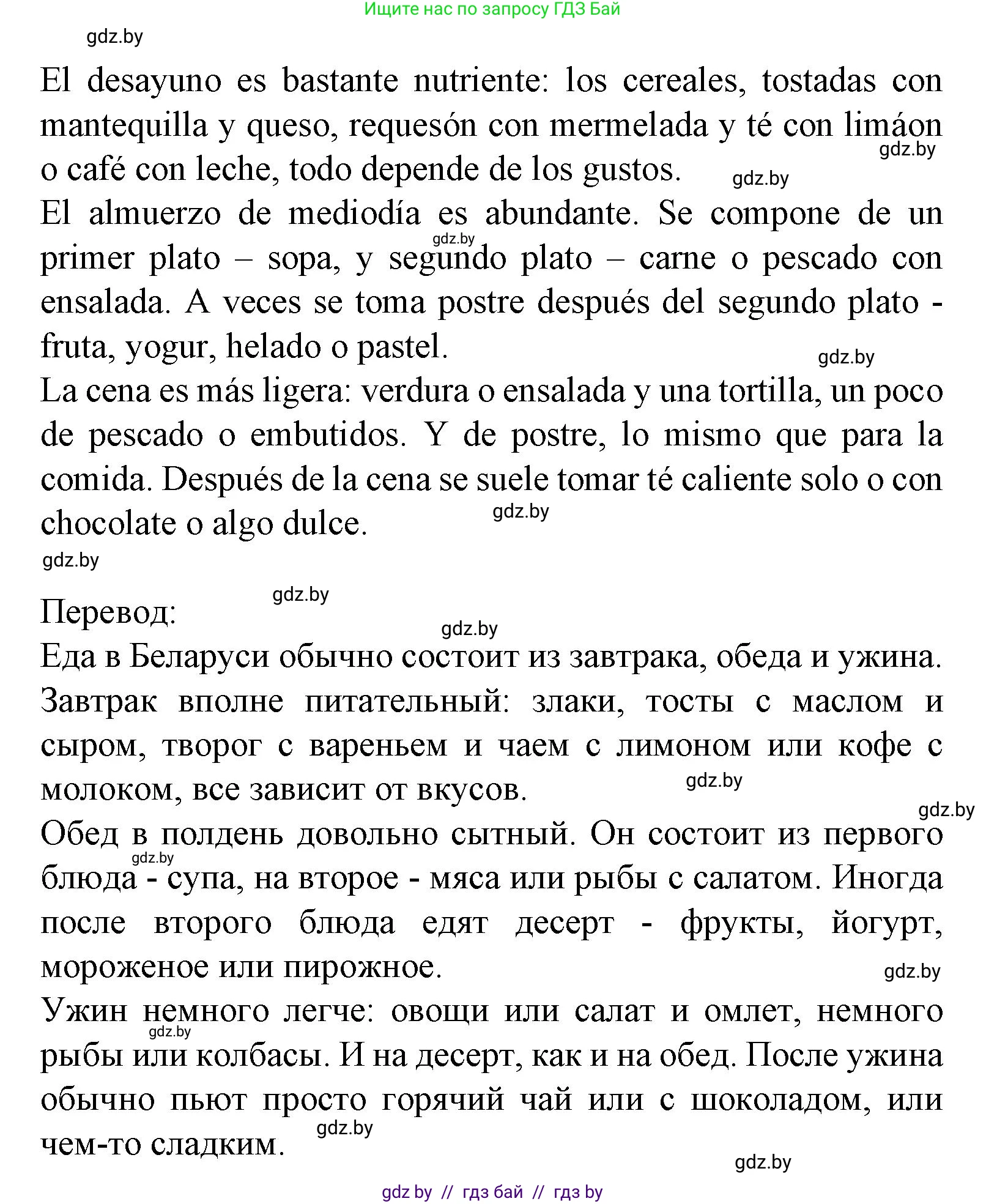 Испанский язык, 8 класс Учебник, автор: Гриневич Елена Карловна, издательство Вышэйшая школа, Минск, 2011, оранжевого цвета, страница 26, номер 2, Решение (продолжение 2)