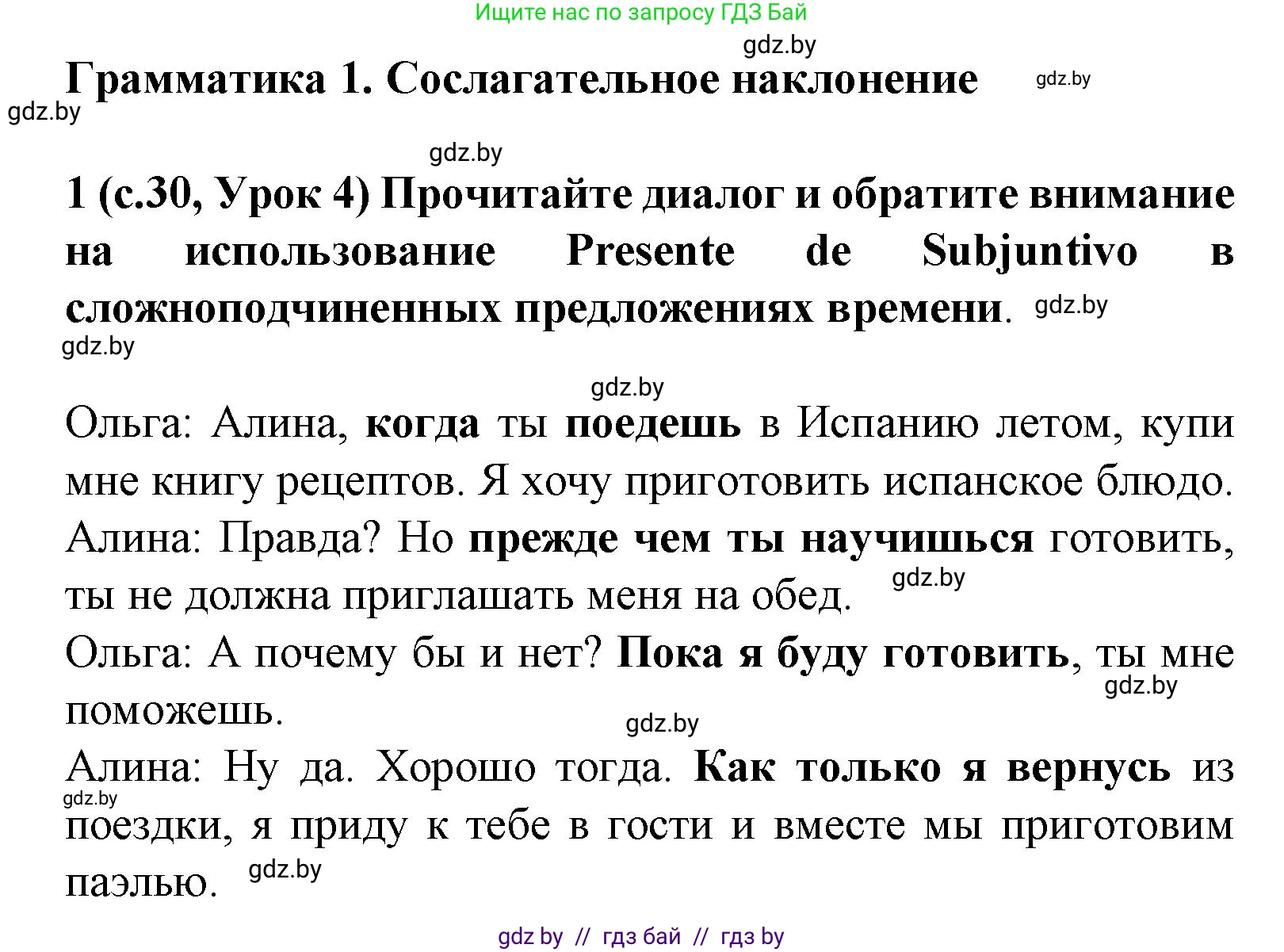Испанский язык, 8 класс Учебник, автор: Гриневич Елена Карловна, издательство Вышэйшая школа, Минск, 2011, оранжевого цвета, страница 30, номер 1, Решение