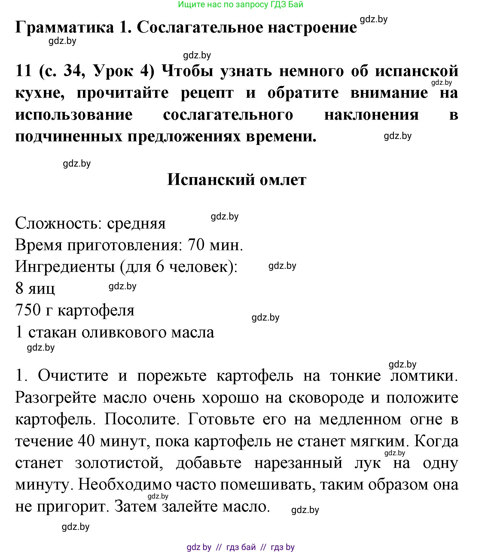 Испанский язык, 8 класс Учебник, автор: Гриневич Елена Карловна, издательство Вышэйшая школа, Минск, 2011, оранжевого цвета, страница 34, номер 11, Решение