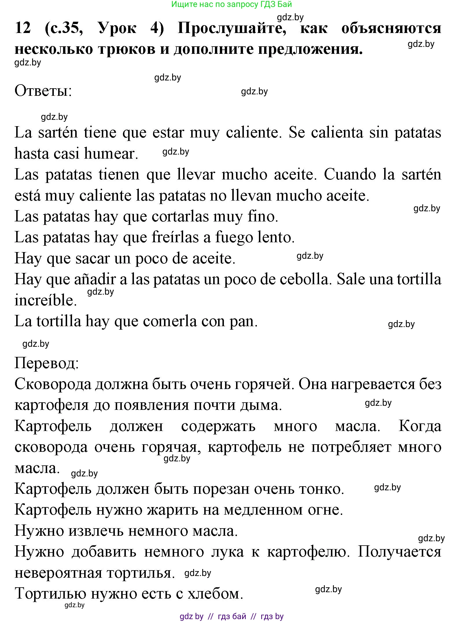 Испанский язык, 8 класс Учебник, автор: Гриневич Елена Карловна, издательство Вышэйшая школа, Минск, 2011, оранжевого цвета, страница 35, номер 12, Решение