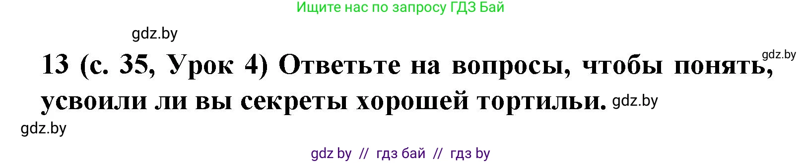 Испанский язык, 8 класс Учебник, автор: Гриневич Елена Карловна, издательство Вышэйшая школа, Минск, 2011, оранжевого цвета, страница 35, номер 13, Решение