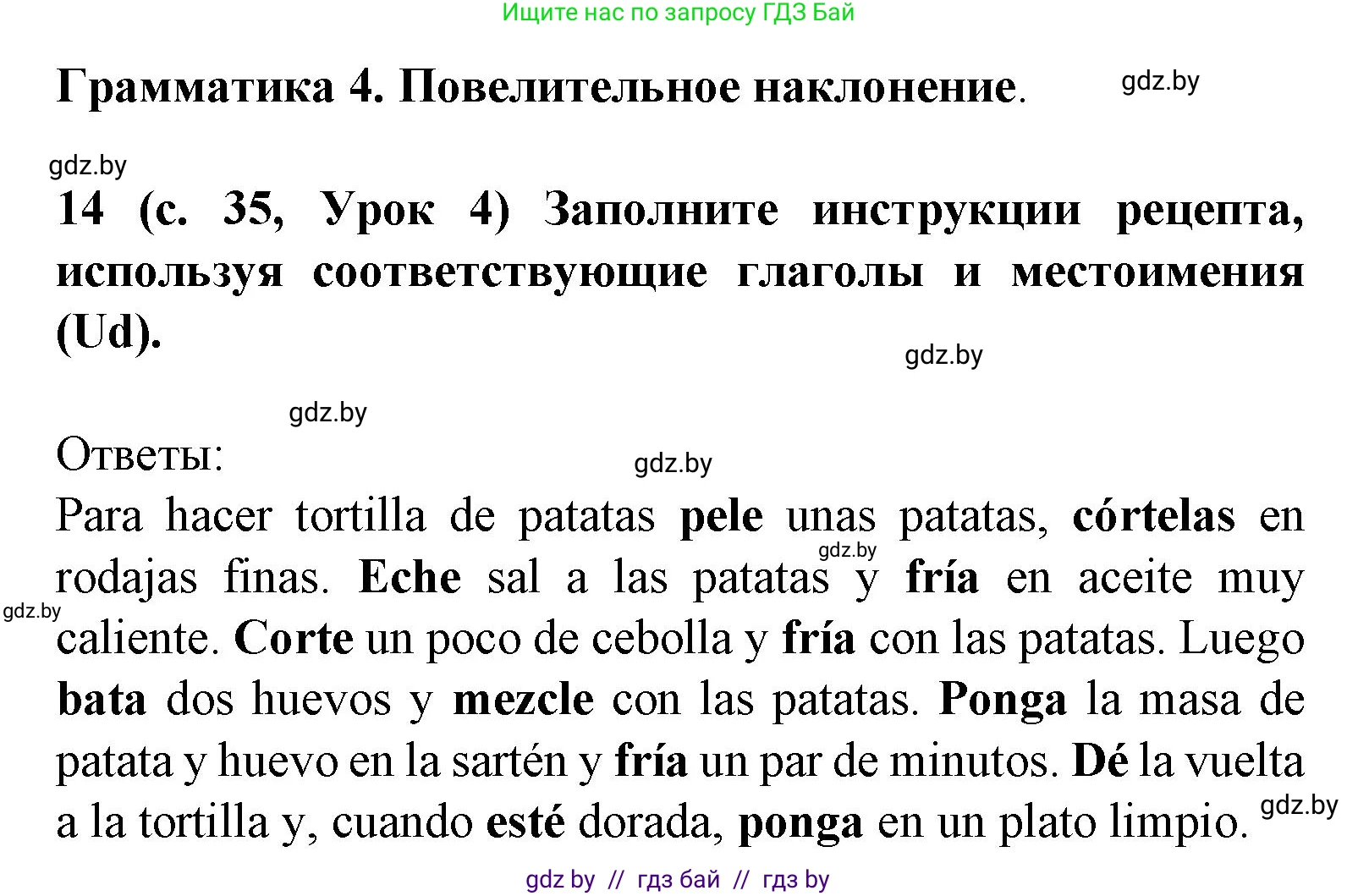 Испанский язык, 8 класс Учебник, автор: Гриневич Елена Карловна, издательство Вышэйшая школа, Минск, 2011, оранжевого цвета, страница 35, номер 14, Решение