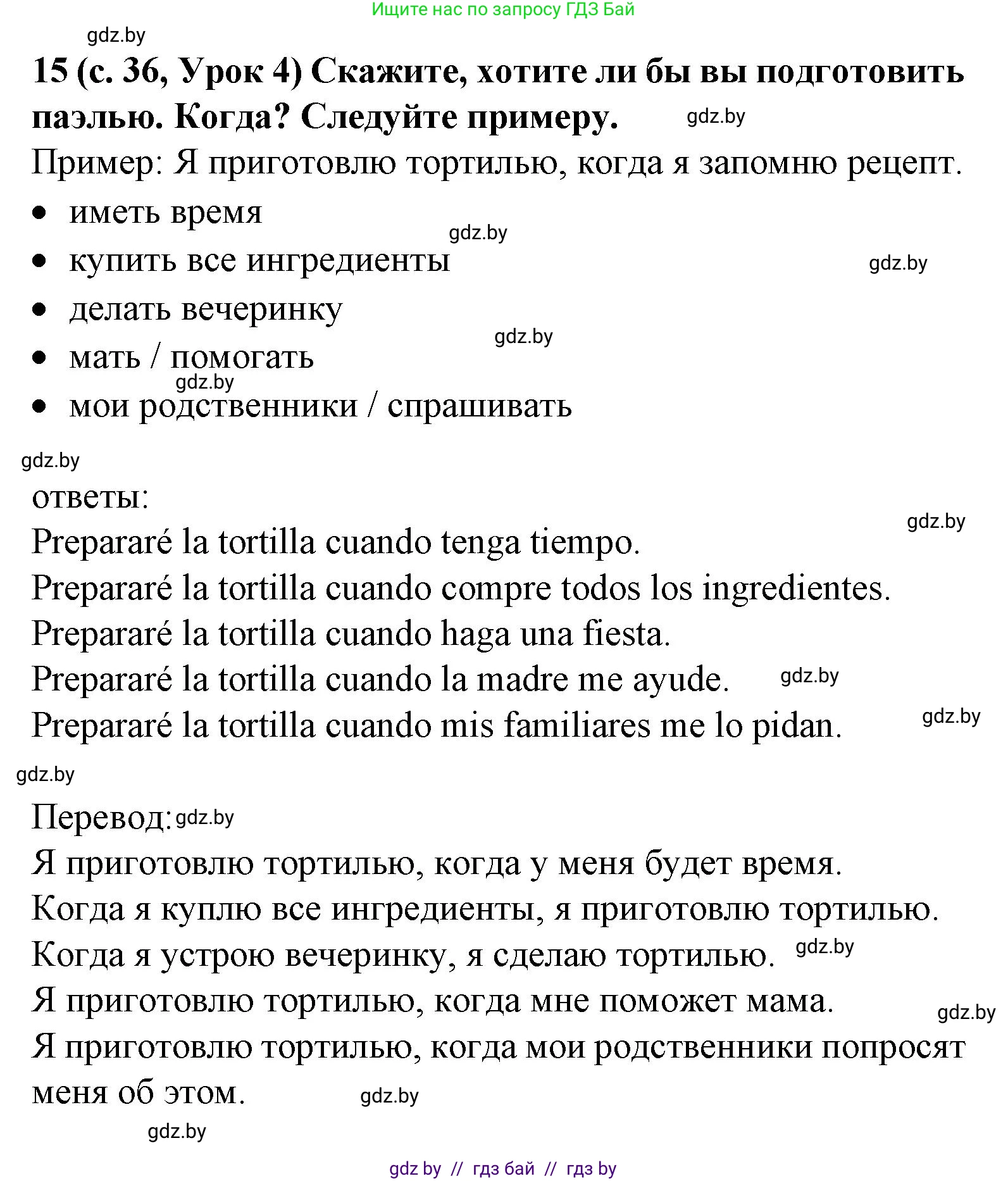Испанский язык, 8 класс Учебник, автор: Гриневич Елена Карловна, издательство Вышэйшая школа, Минск, 2011, оранжевого цвета, страница 36, номер 15, Решение