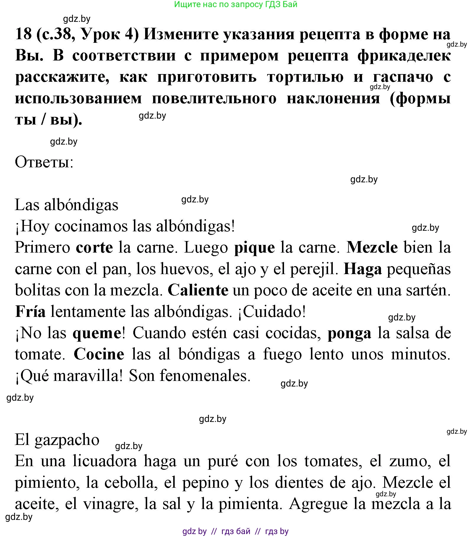Испанский язык, 8 класс Учебник, автор: Гриневич Елена Карловна, издательство Вышэйшая школа, Минск, 2011, оранжевого цвета, страница 38, номер 18, Решение