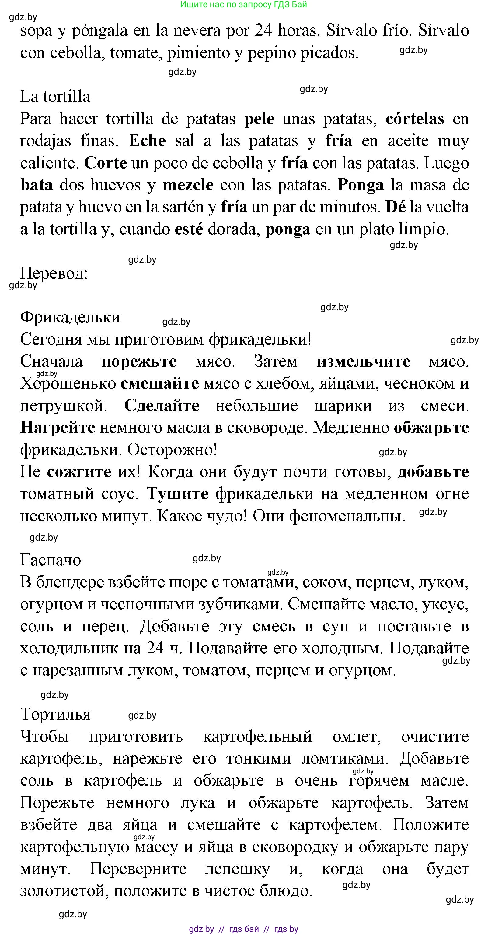 Испанский язык, 8 класс Учебник, автор: Гриневич Елена Карловна, издательство Вышэйшая школа, Минск, 2011, оранжевого цвета, страница 38, номер 18, Решение (продолжение 2)