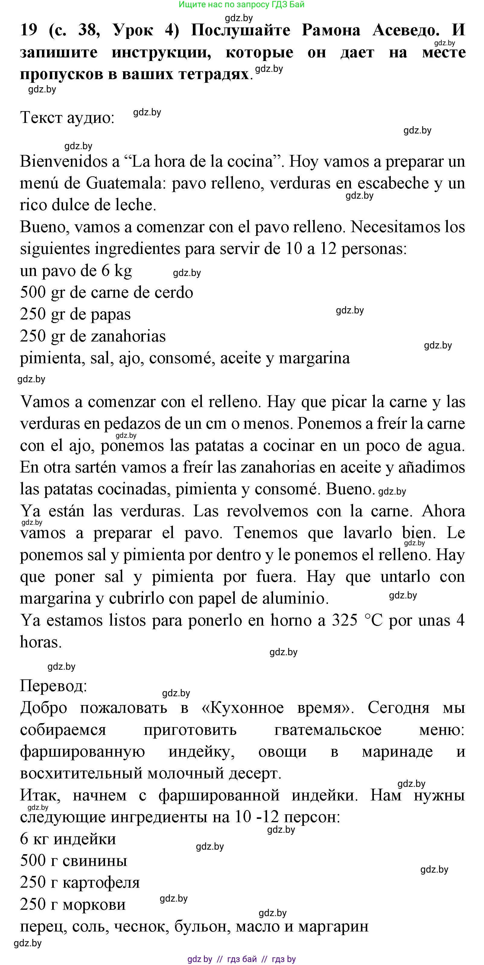 Испанский язык, 8 класс Учебник, автор: Гриневич Елена Карловна, издательство Вышэйшая школа, Минск, 2011, оранжевого цвета, страница 38, номер 19, Решение