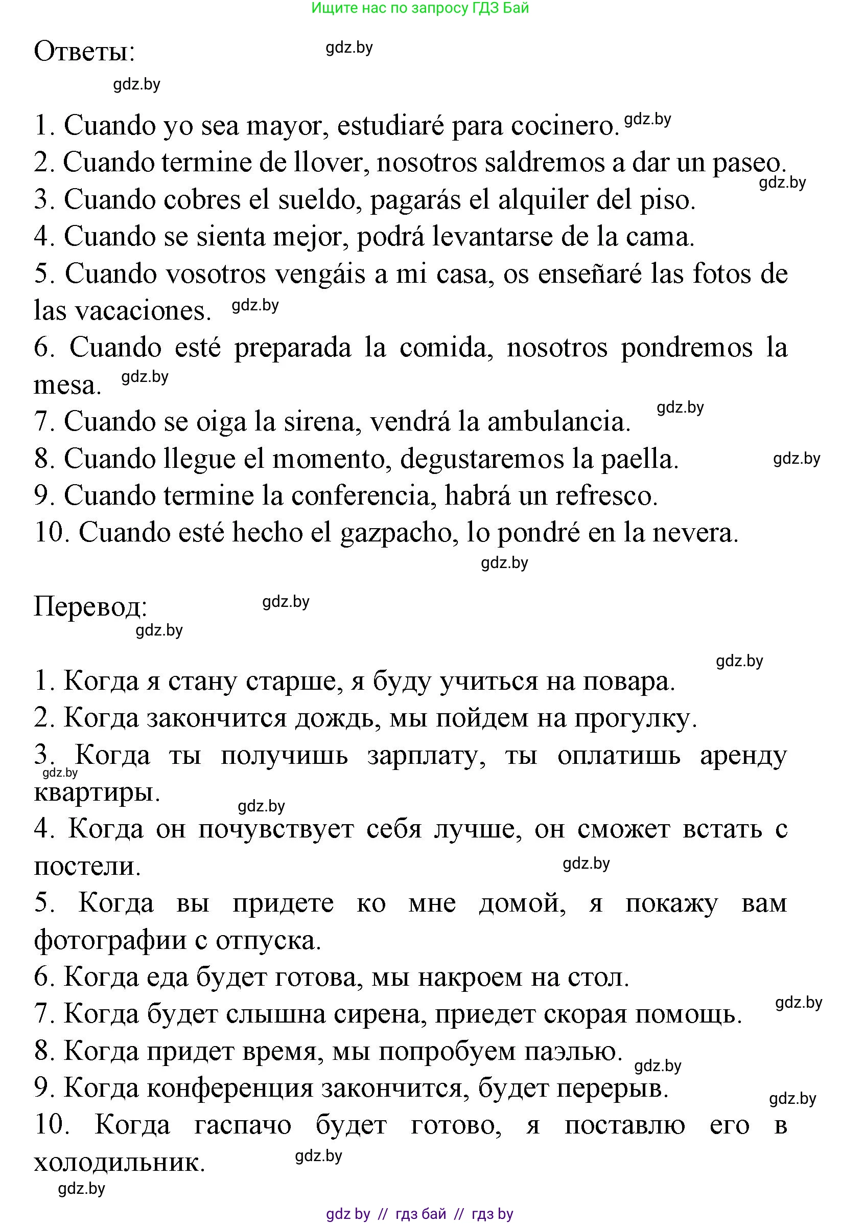 Испанский язык, 8 класс Учебник, автор: Гриневич Елена Карловна, издательство Вышэйшая школа, Минск, 2011, оранжевого цвета, страница 30, номер 2, Решение (продолжение 2)