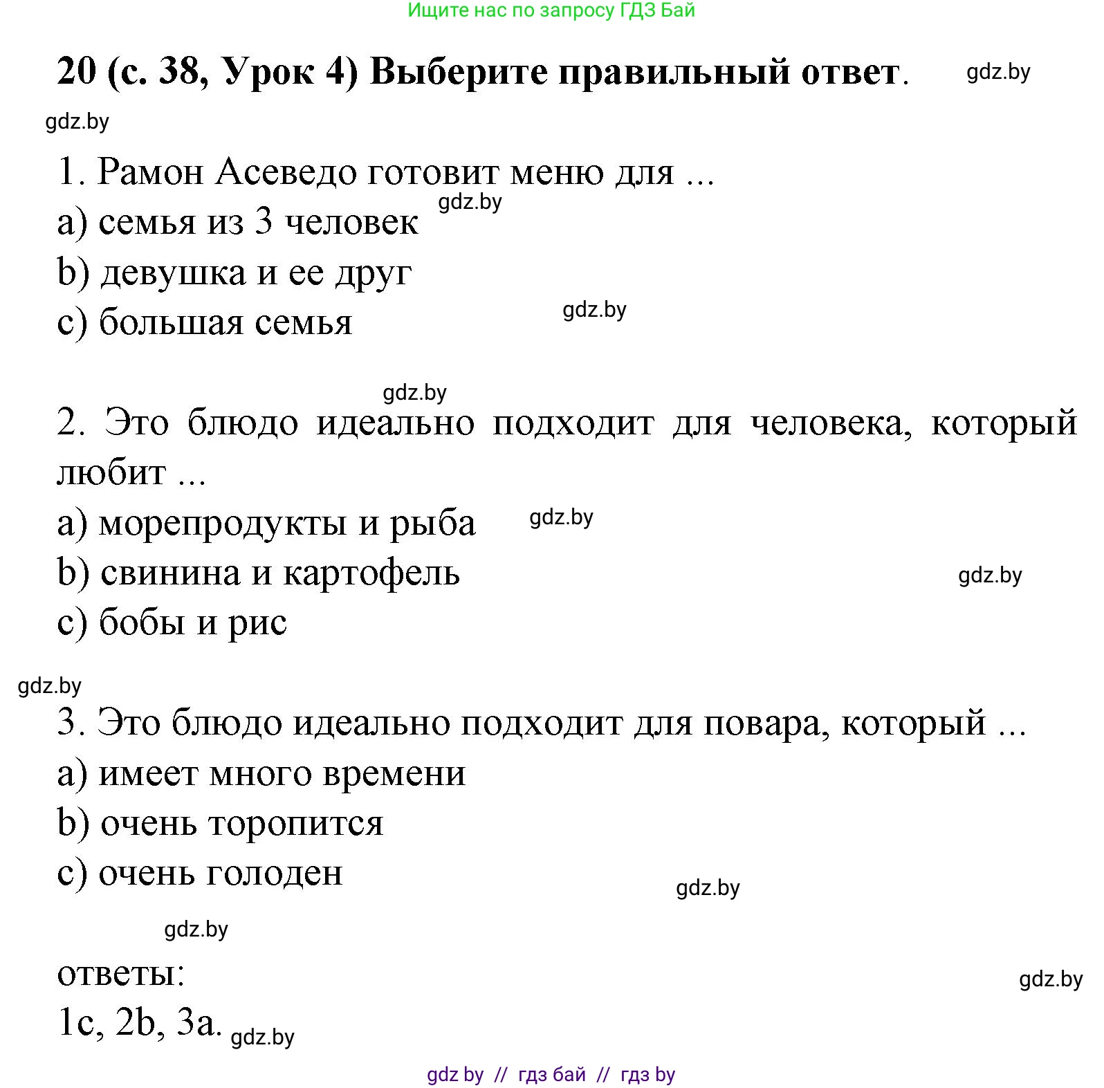 Испанский язык, 8 класс Учебник, автор: Гриневич Елена Карловна, издательство Вышэйшая школа, Минск, 2011, оранжевого цвета, страница 38, номер 20, Решение