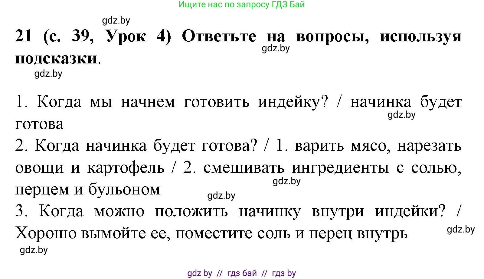 Испанский язык, 8 класс Учебник, автор: Гриневич Елена Карловна, издательство Вышэйшая школа, Минск, 2011, оранжевого цвета, страница 39, номер 21, Решение