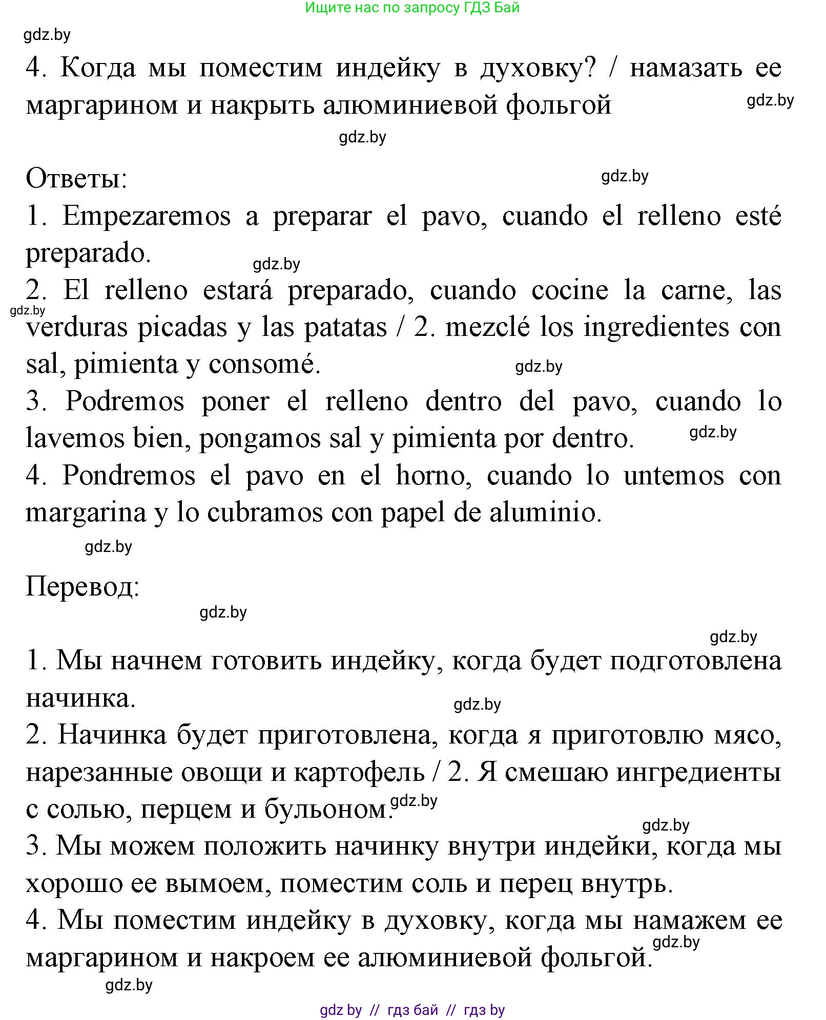 Испанский язык, 8 класс Учебник, автор: Гриневич Елена Карловна, издательство Вышэйшая школа, Минск, 2011, оранжевого цвета, страница 39, номер 21, Решение (продолжение 2)