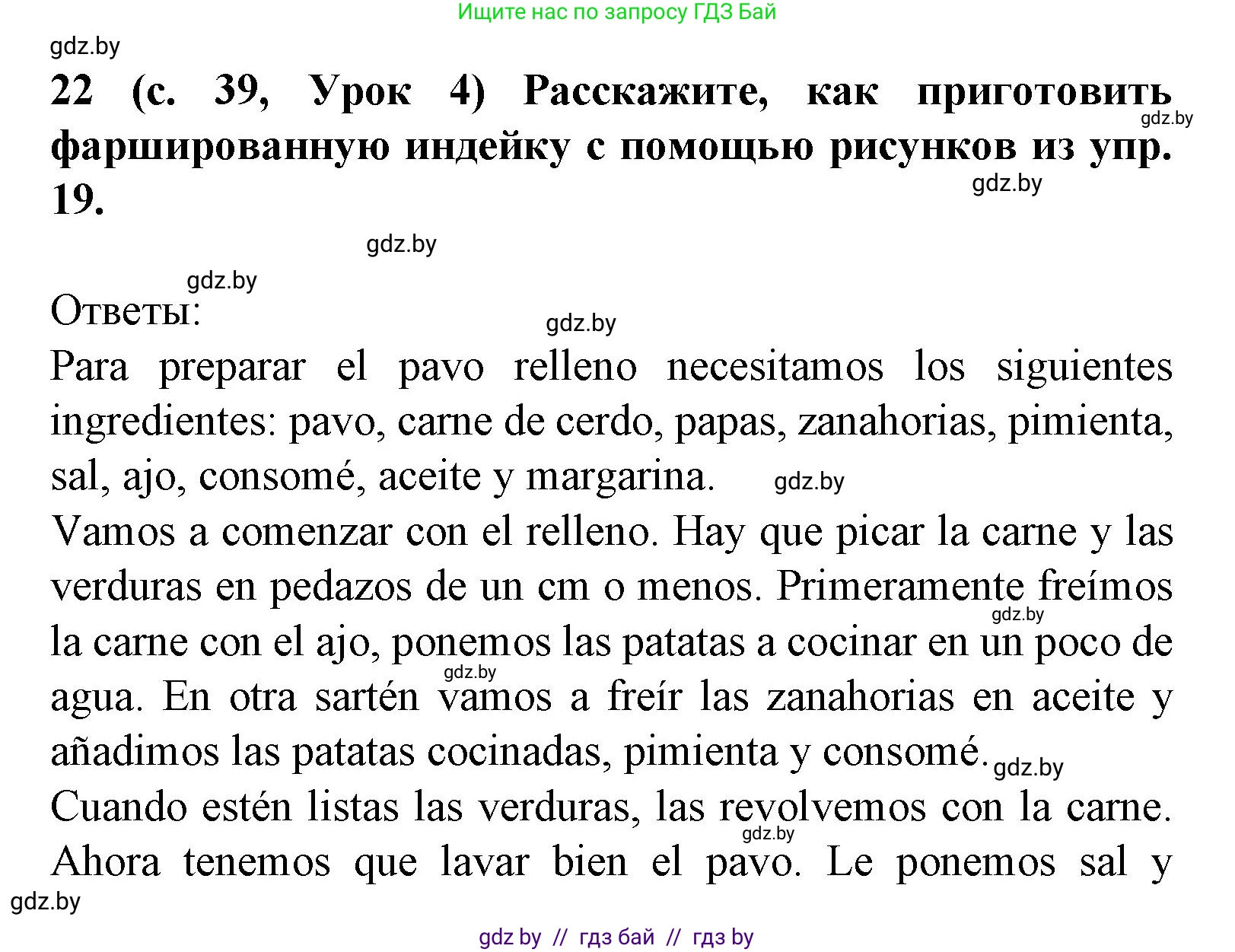Испанский язык, 8 класс Учебник, автор: Гриневич Елена Карловна, издательство Вышэйшая школа, Минск, 2011, оранжевого цвета, страница 39, номер 22, Решение