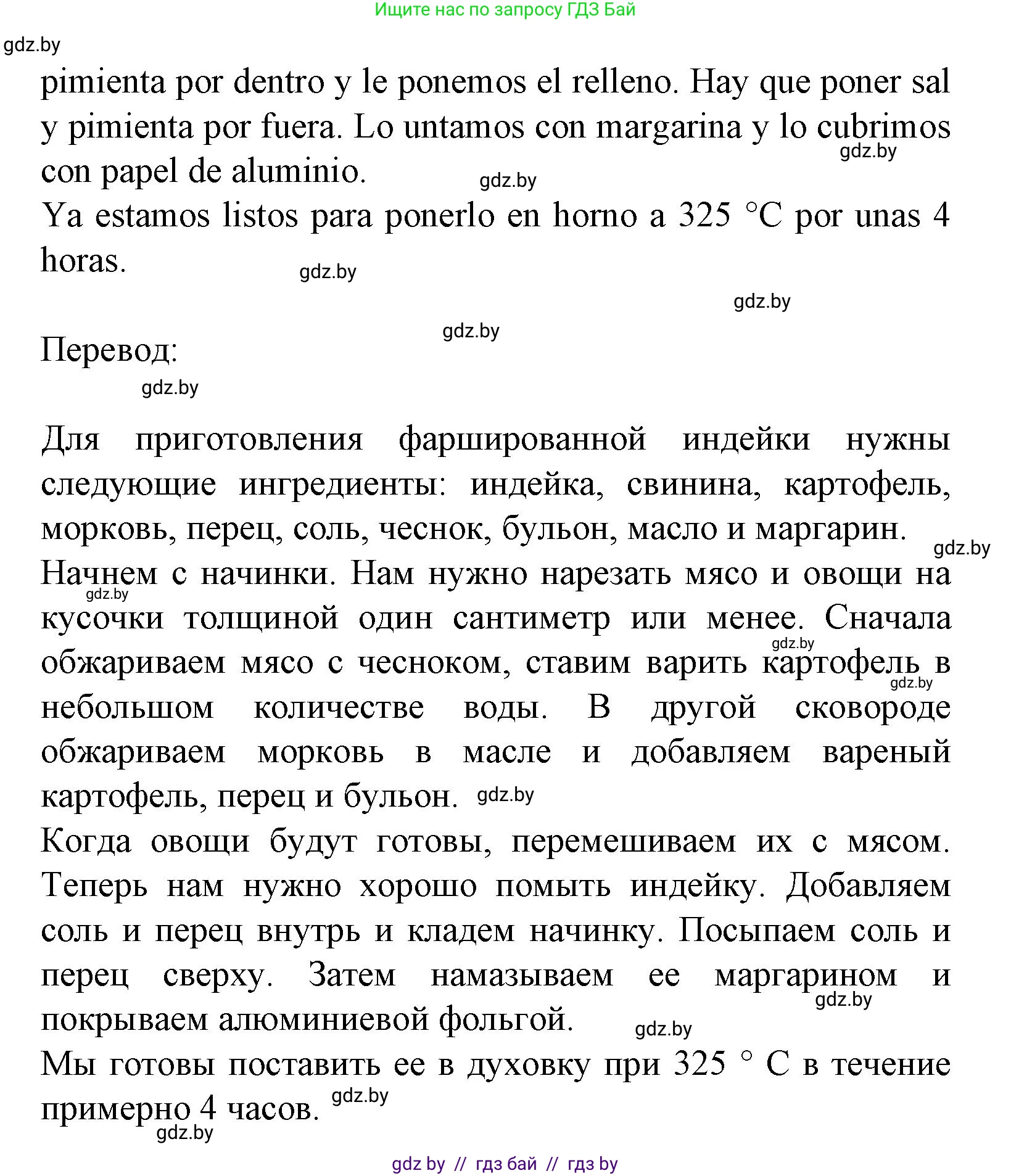 Испанский язык, 8 класс Учебник, автор: Гриневич Елена Карловна, издательство Вышэйшая школа, Минск, 2011, оранжевого цвета, страница 39, номер 22, Решение (продолжение 2)