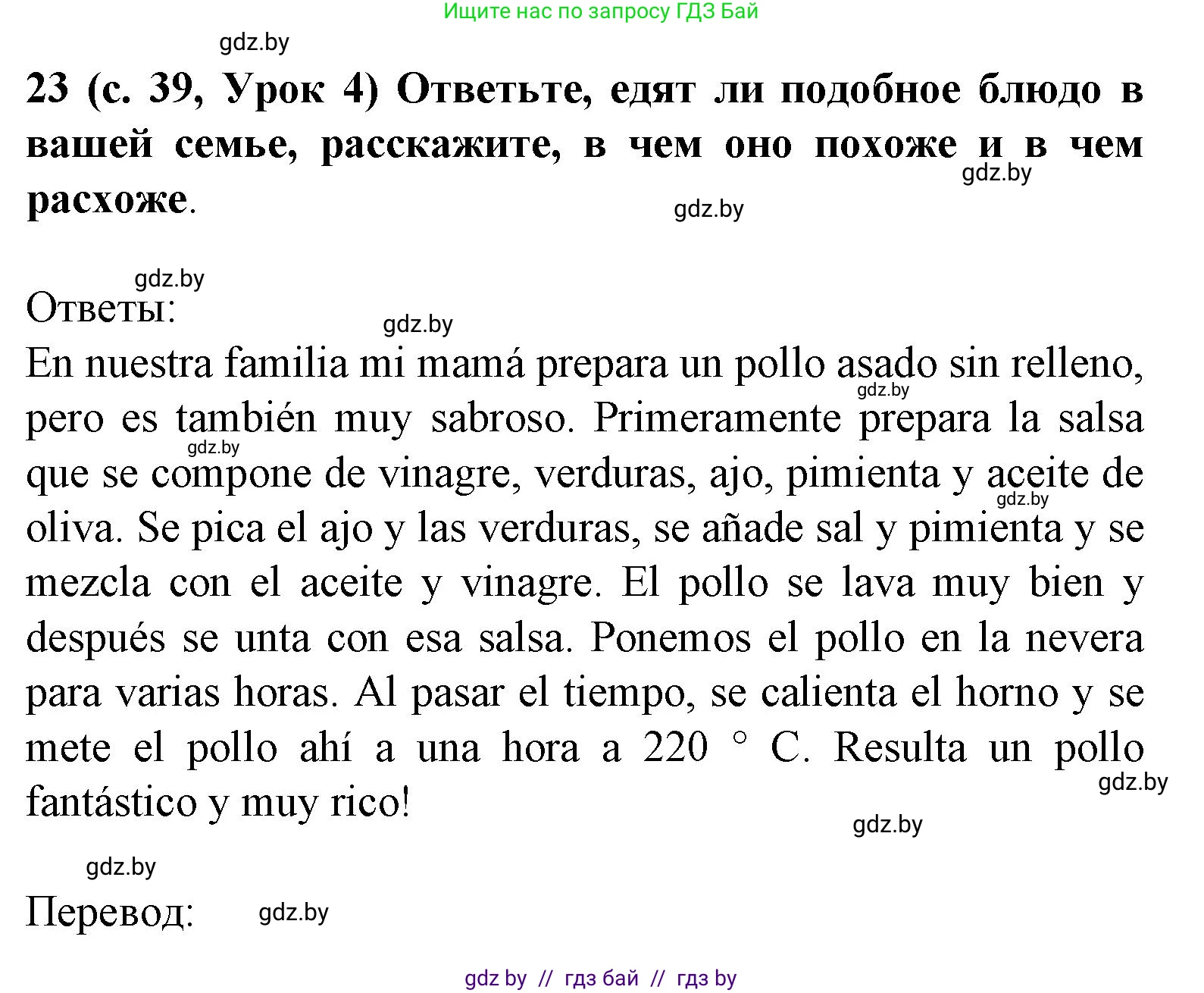 Испанский язык, 8 класс Учебник, автор: Гриневич Елена Карловна, издательство Вышэйшая школа, Минск, 2011, оранжевого цвета, страница 39, номер 23, Решение